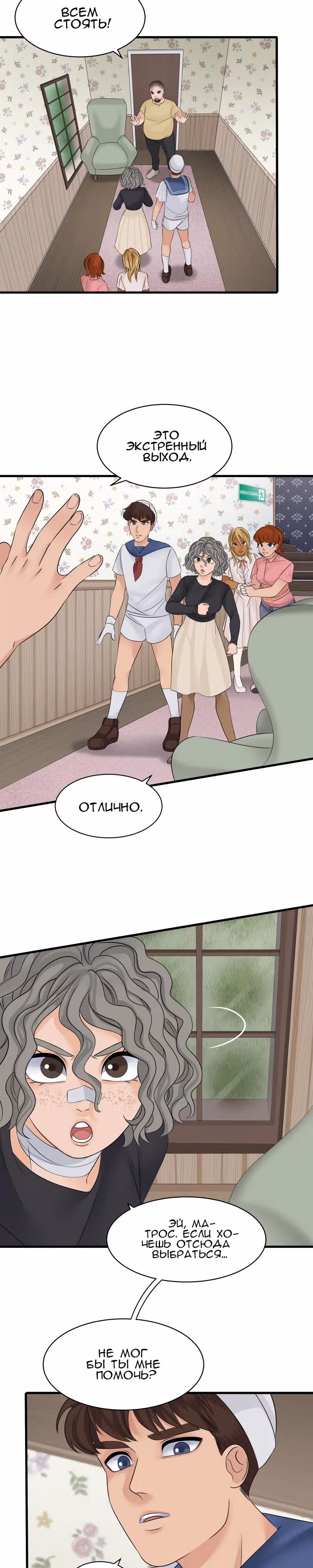 Урия — Том 3 · Глава 127, страница 8