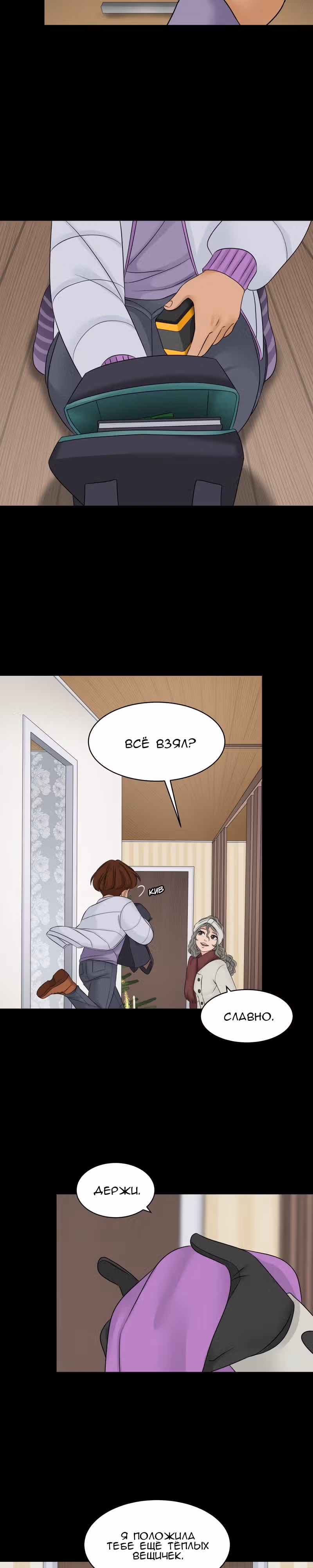 Урия — Том 3 · Глава 128, страница 12