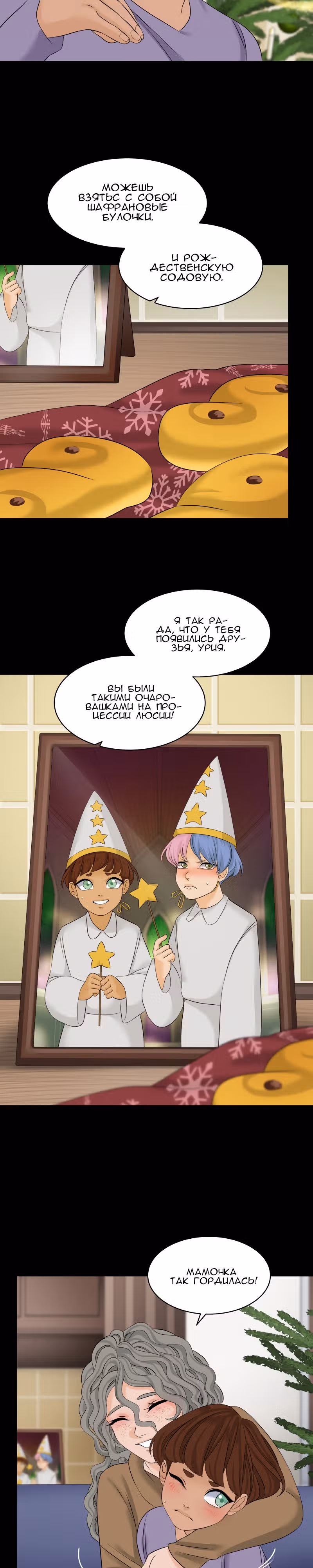 Урия — Том 3 · Глава 128, страница 9