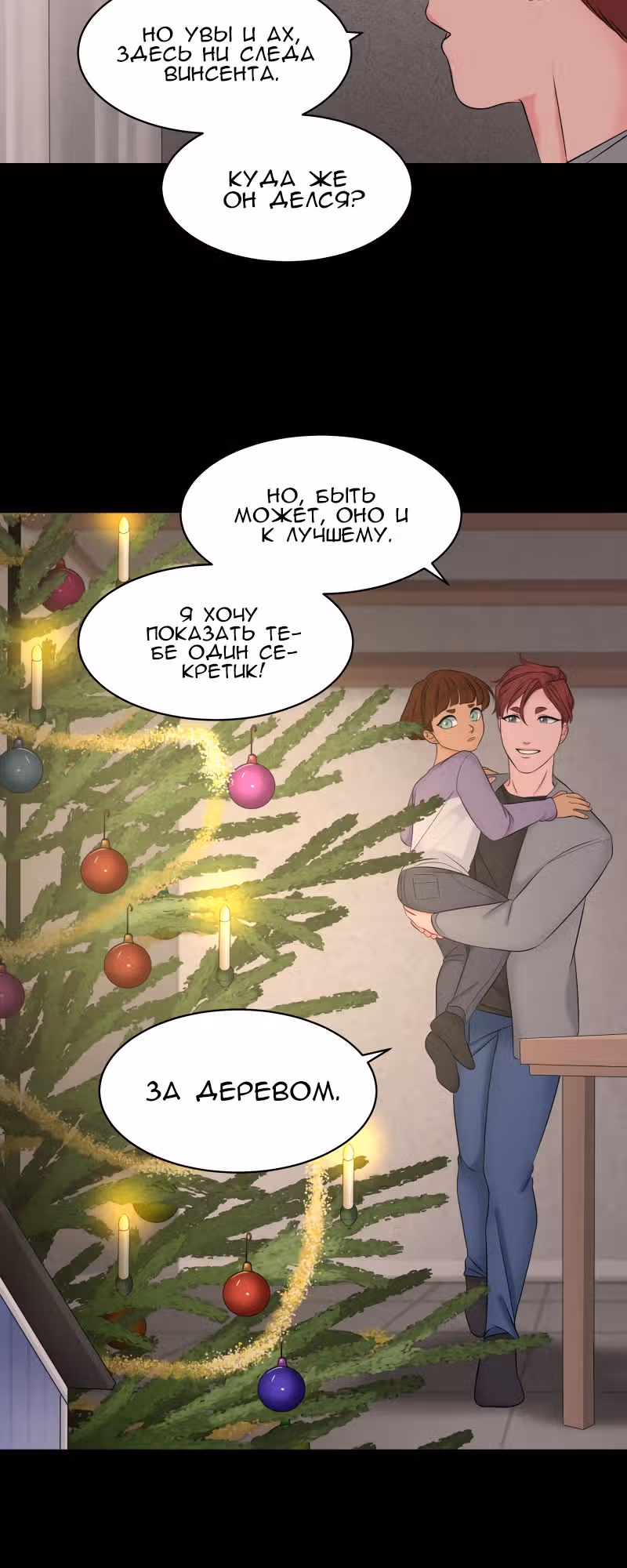 Урия — Том 3 · Глава 129, страница 12