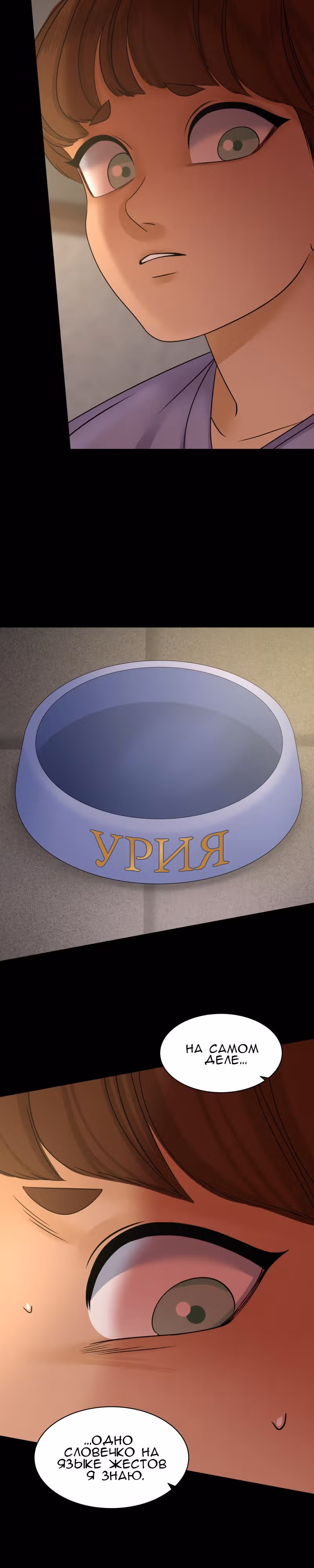 Урия — Том 3 · Глава 129, страница 15