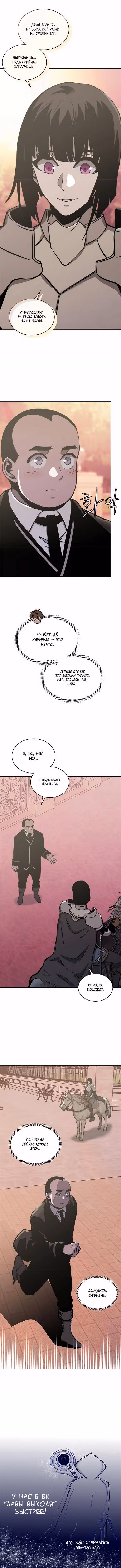 Воин из иного мира — Том 5 · Глава 195, страница 4