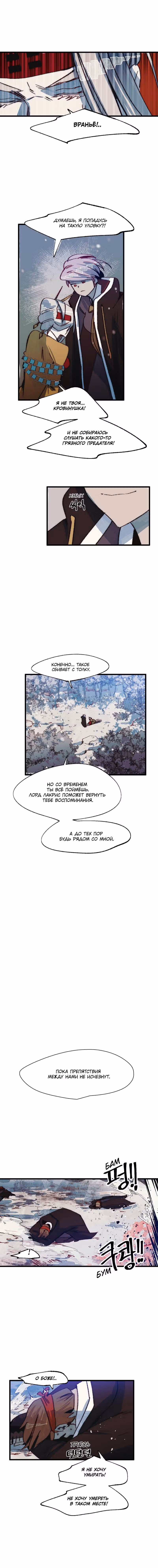Сокровища короля — Том 1 · Глава 58, страница 8