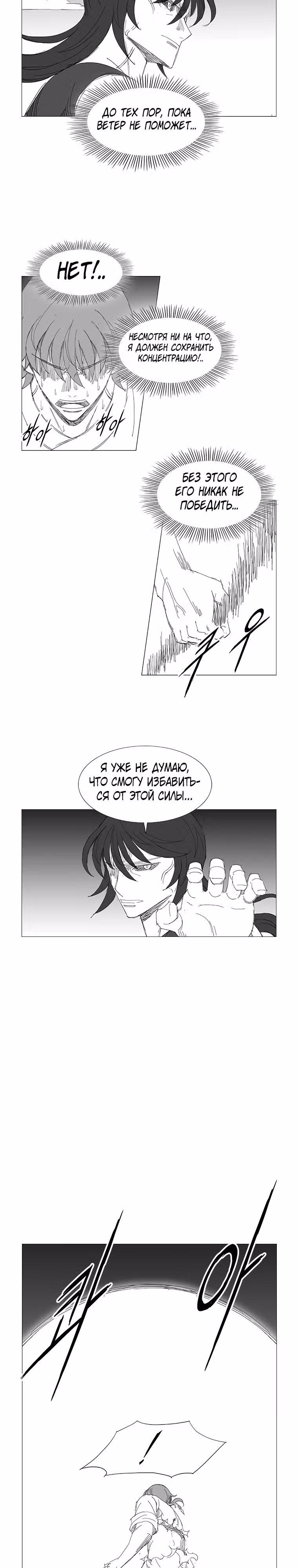 Клинок ветра — Том 1 · Глава 143, страница 13