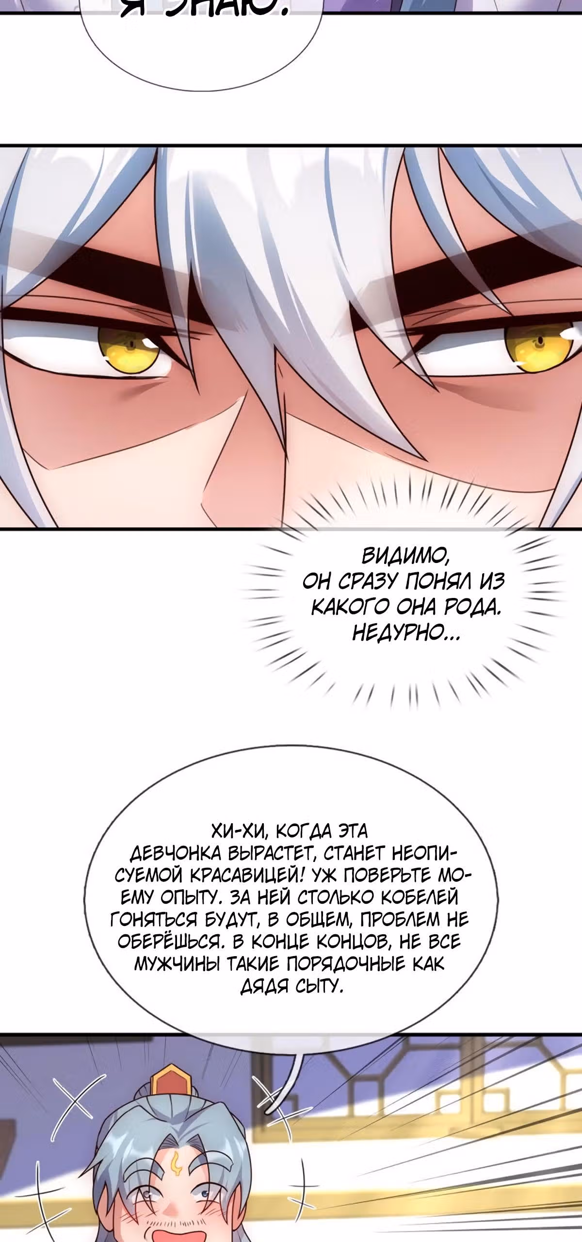 Верховный дьявол — Том 1 · Глава 67, страница 10