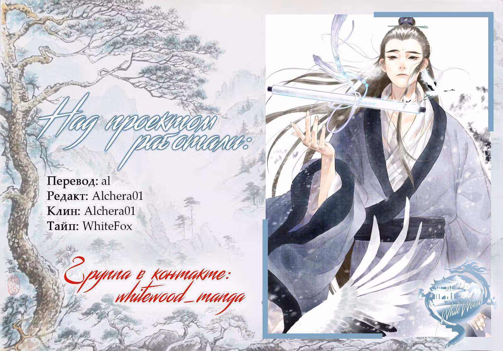 Песнь о небесных странниках — Том 6 · Глава 71, страница 16