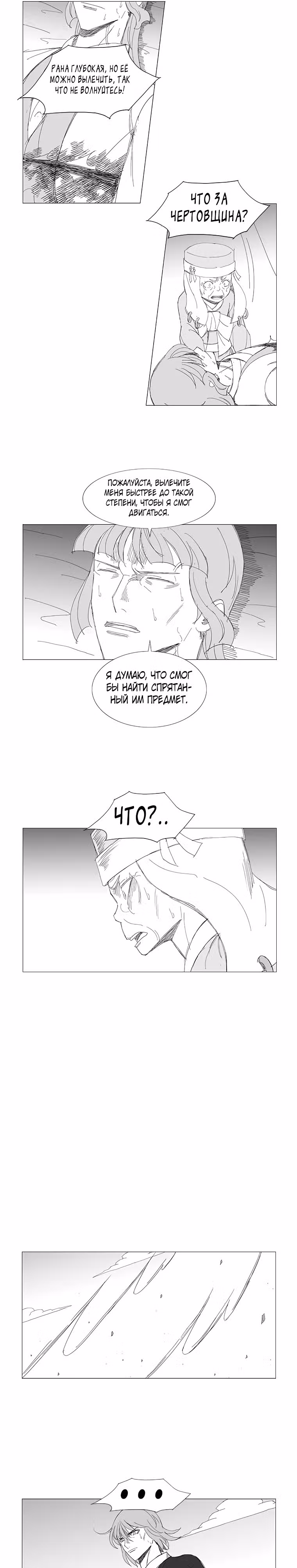Клинок ветра — Том 1 · Глава 146, страница 5