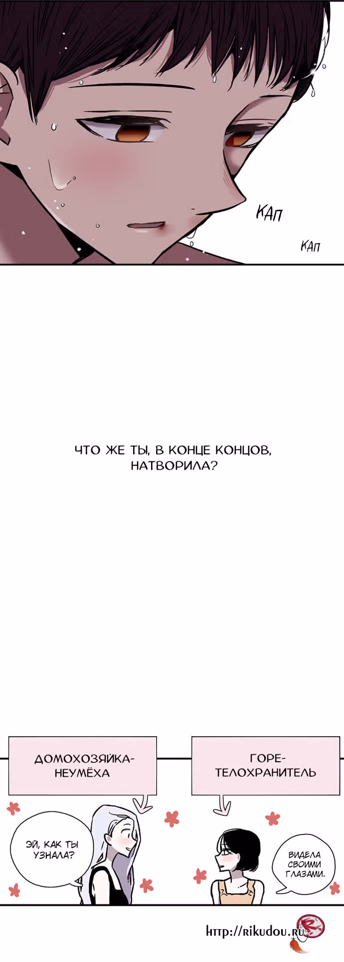 Список Нано — Том 1 · Глава 4, страница 8