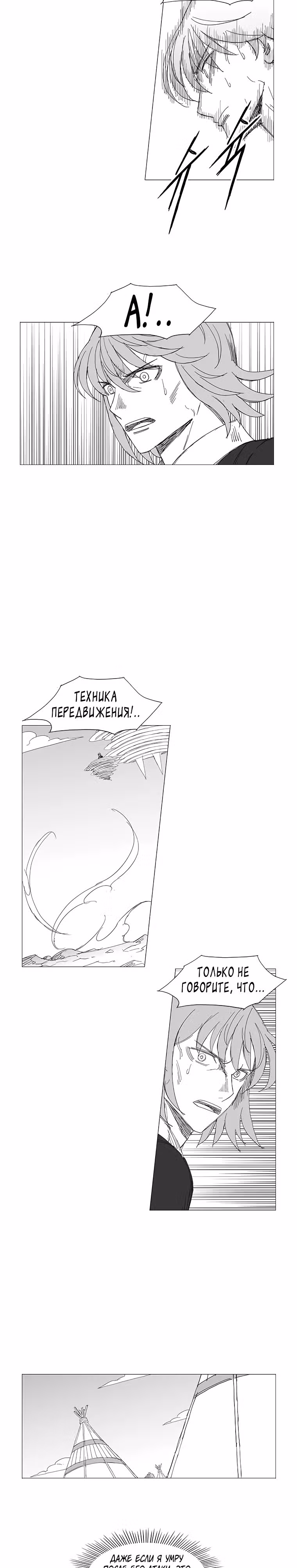 Клинок ветра — Том 1 · Глава 147, страница 4