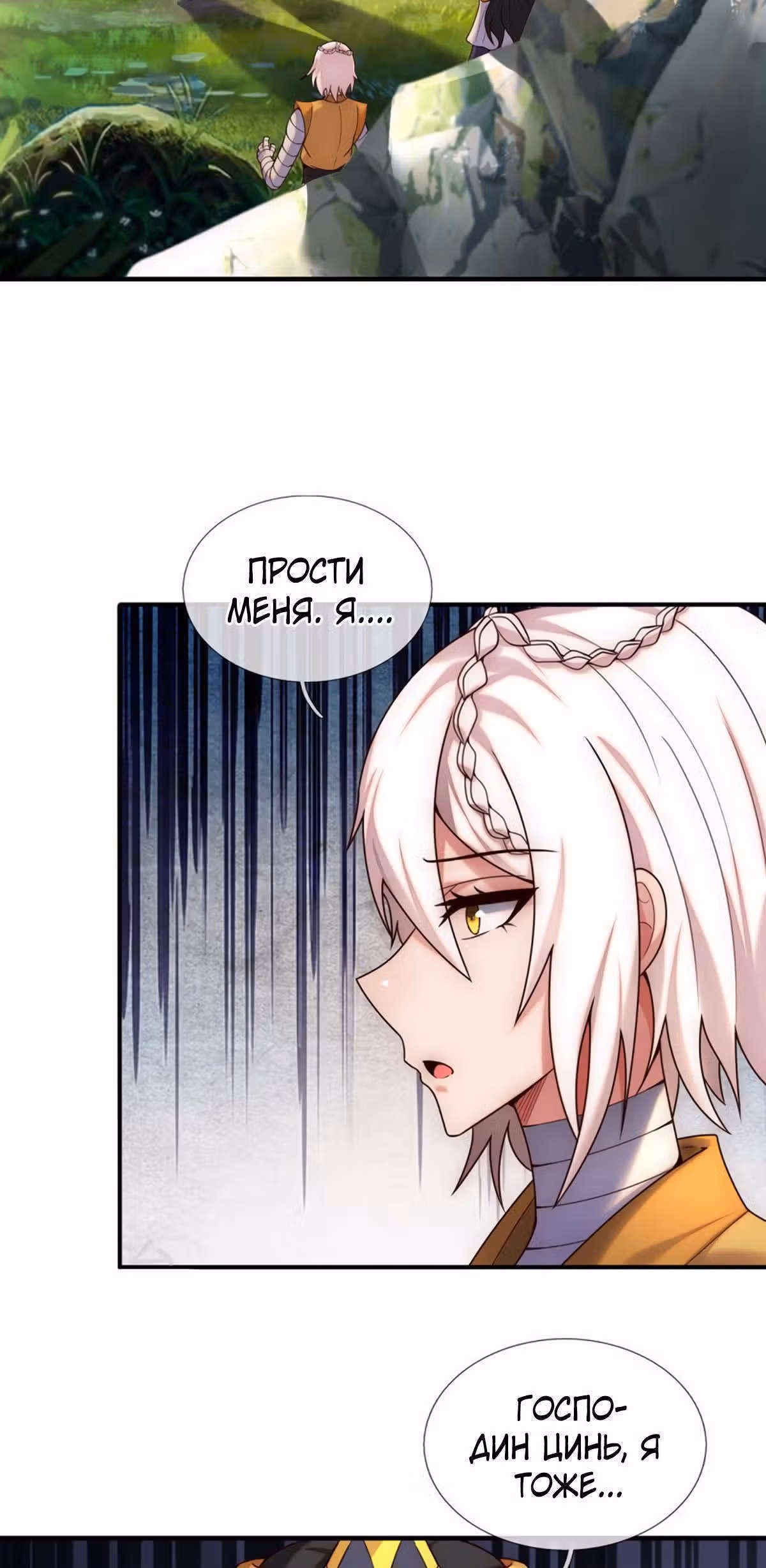 Верховный дьявол — Том 1 · Глава 70, страница 6