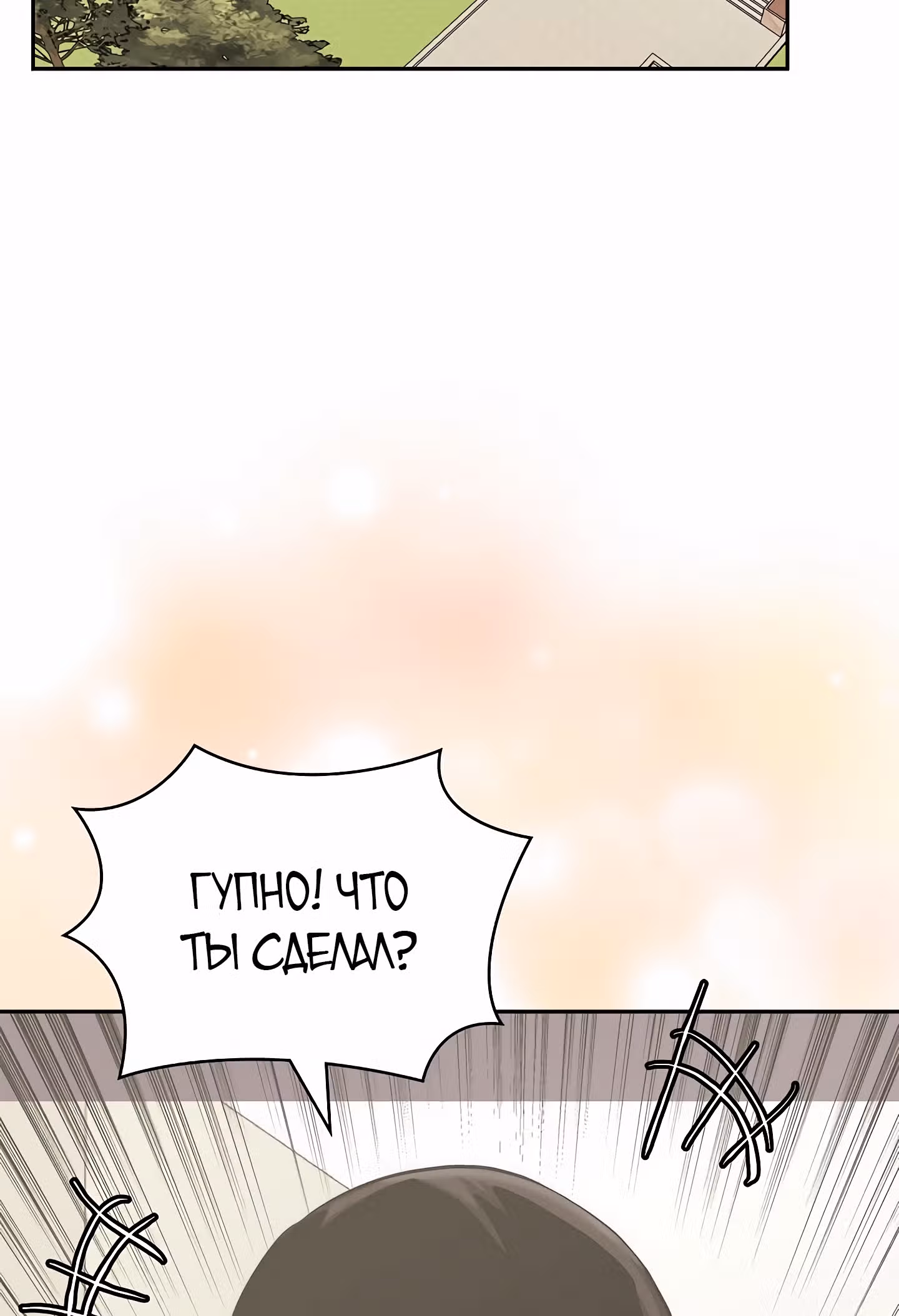 Воин из иного мира — Том 5 · Глава 211, страница 3