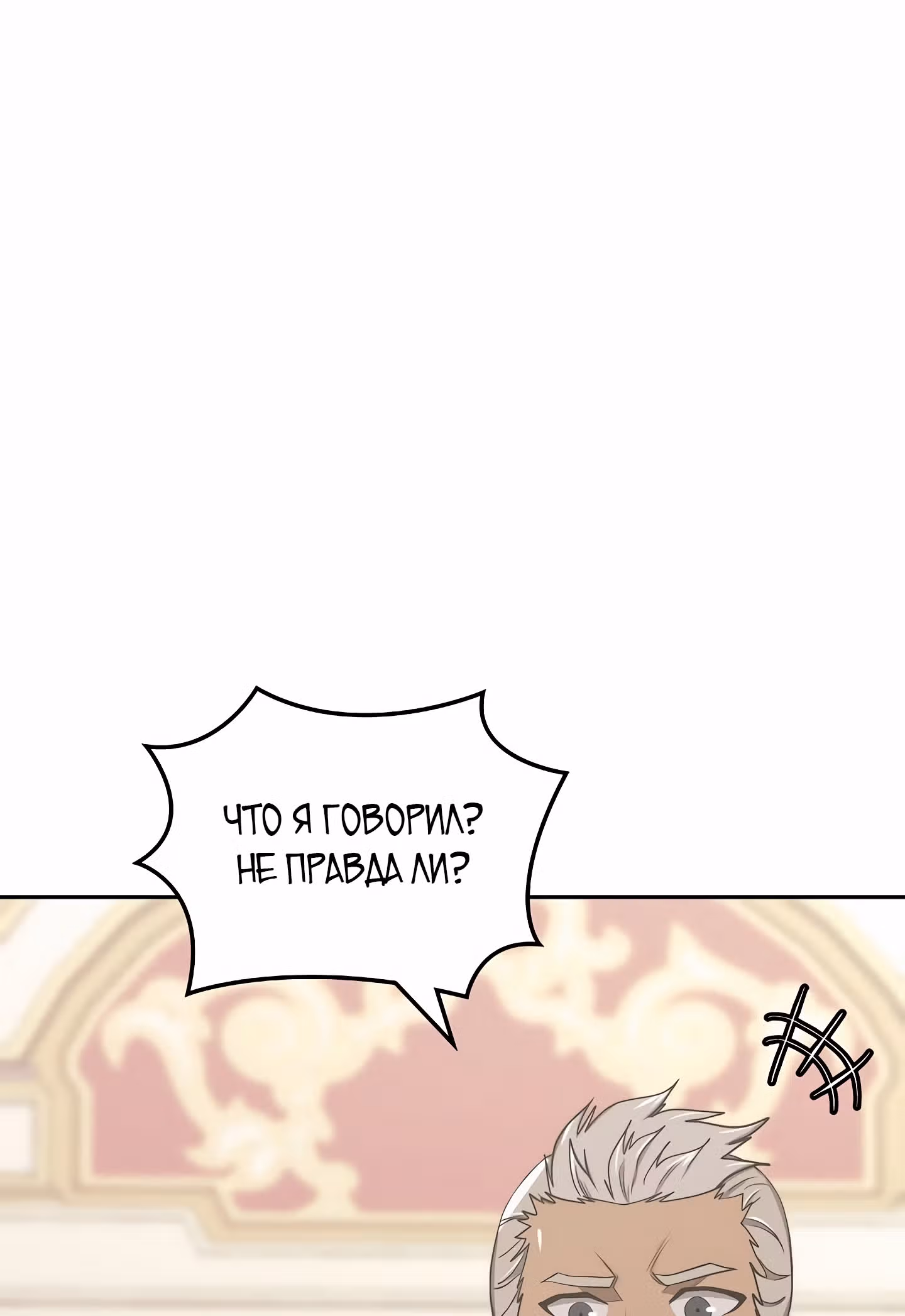 Воин из иного мира — Том 5 · Глава 212, страница 3
