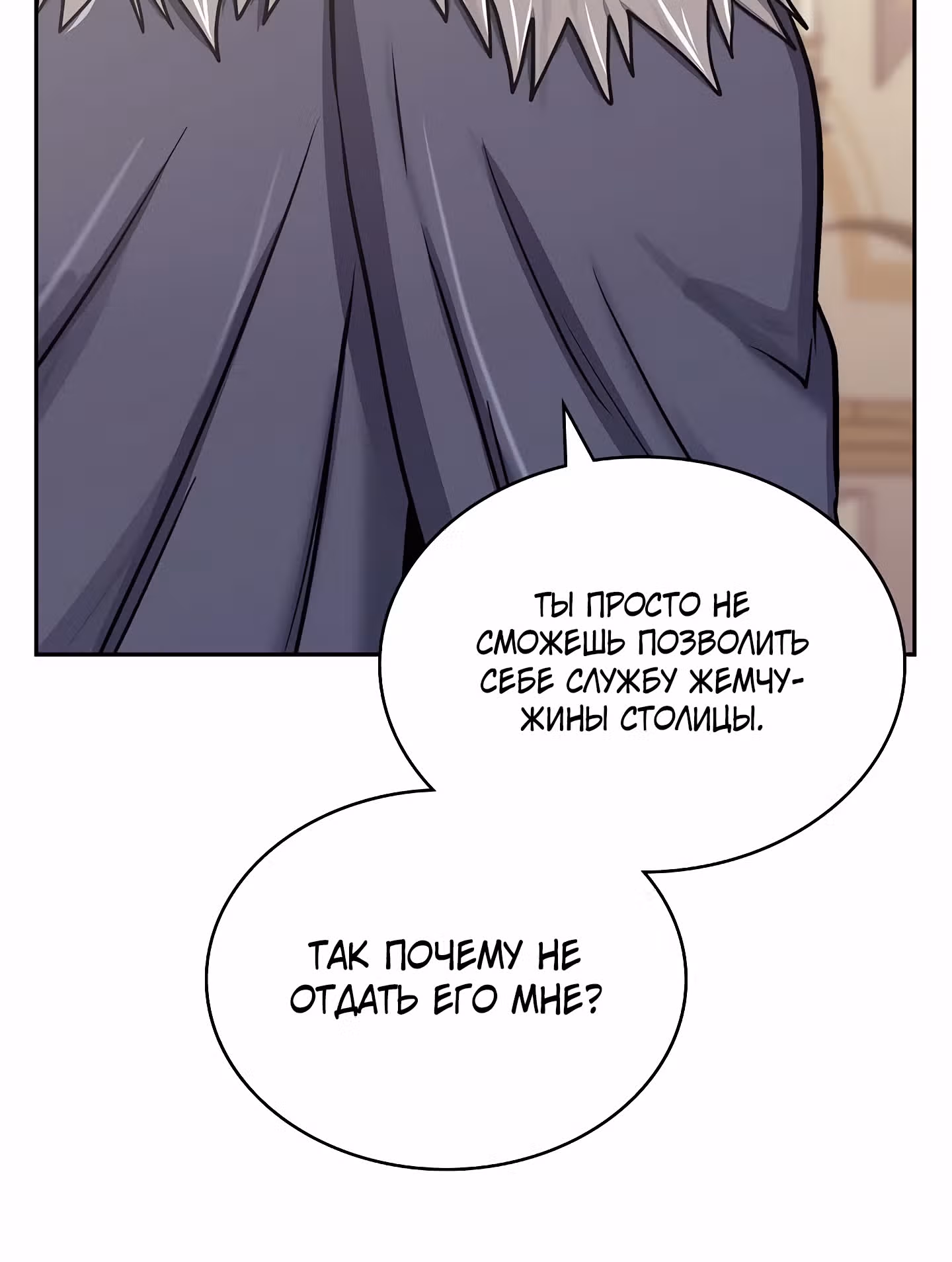 Воин из иного мира — Том 5 · Глава 216, страница 5