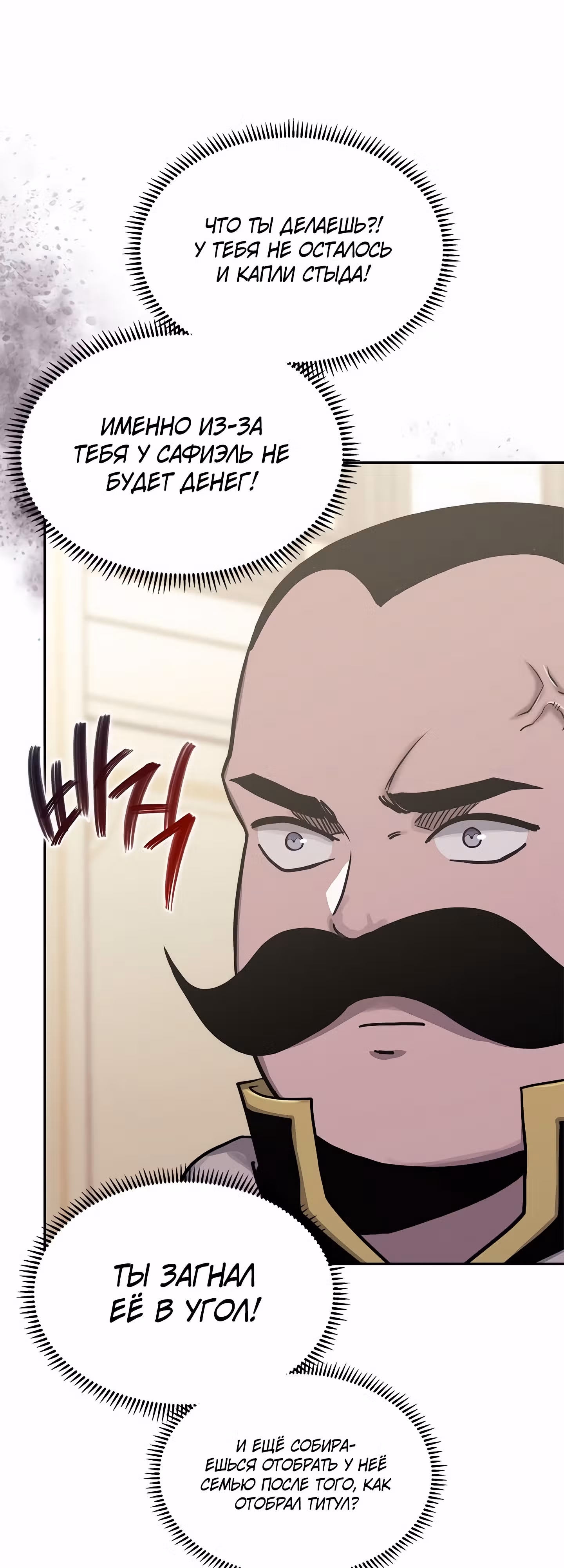 Воин из иного мира — Том 5 · Глава 216, страница 6