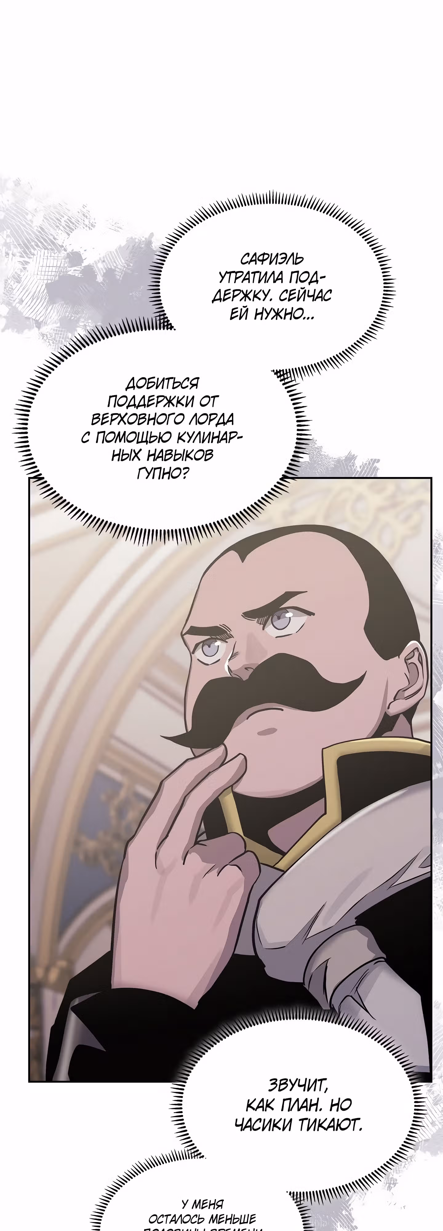 Воин из иного мира — Том 5 · Глава 217, страница 12