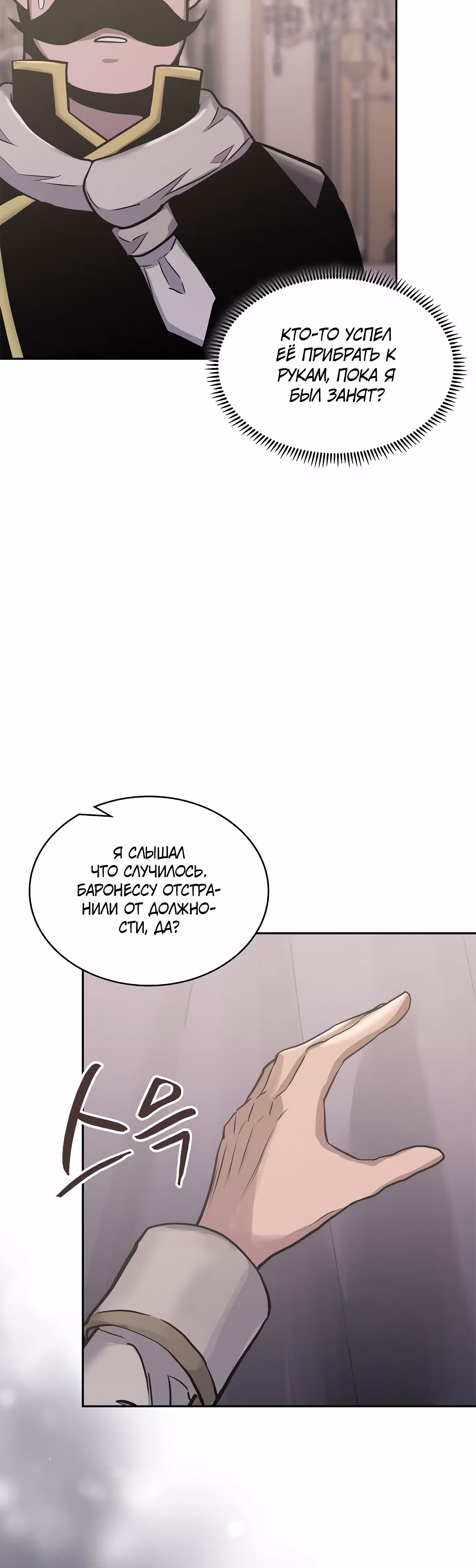 Воин из иного мира — Том 5 · Глава 217, страница 22