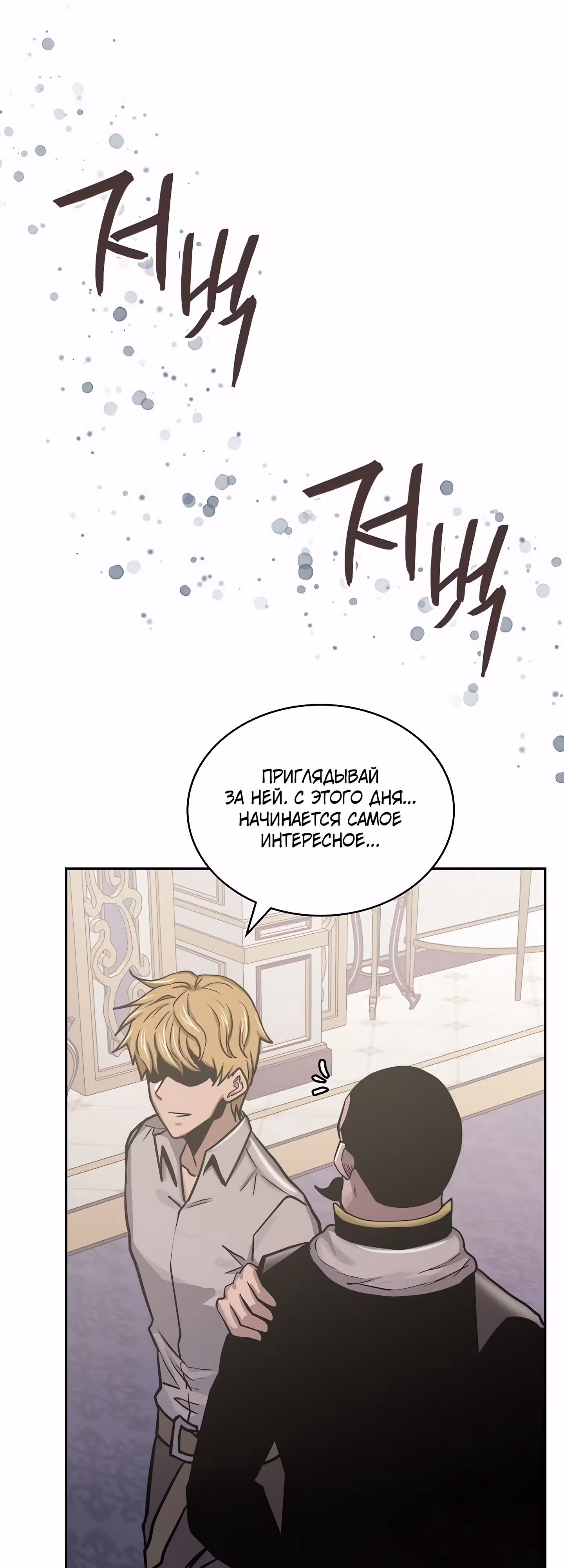 Воин из иного мира — Том 5 · Глава 217, страница 31