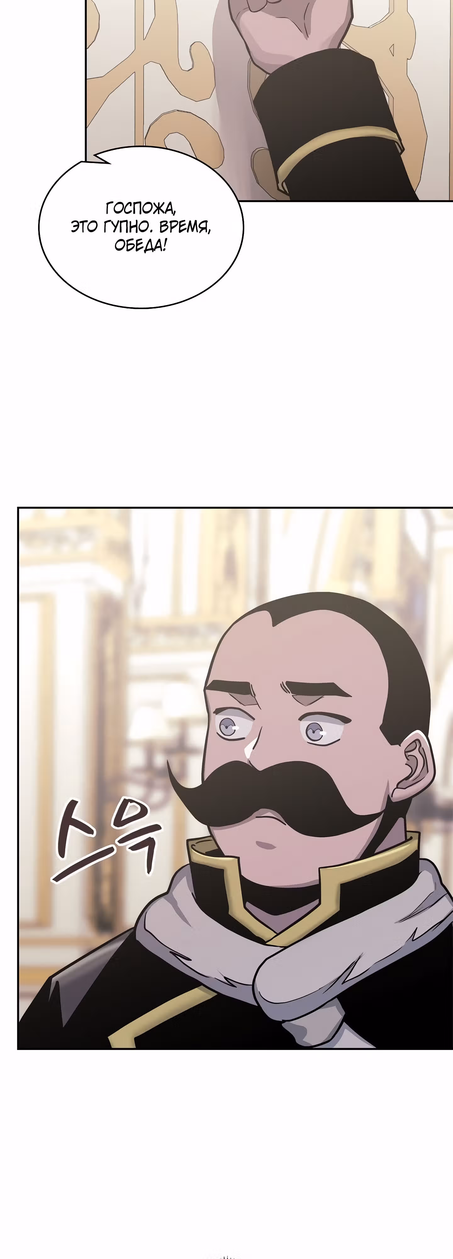 Воин из иного мира — Том 5 · Глава 217, страница 36
