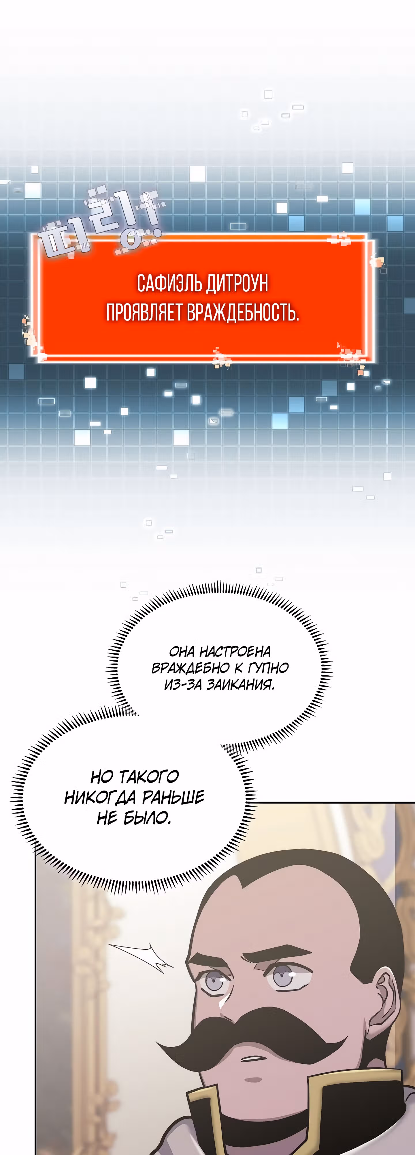 Воин из иного мира — Том 5 · Глава 217, страница 39