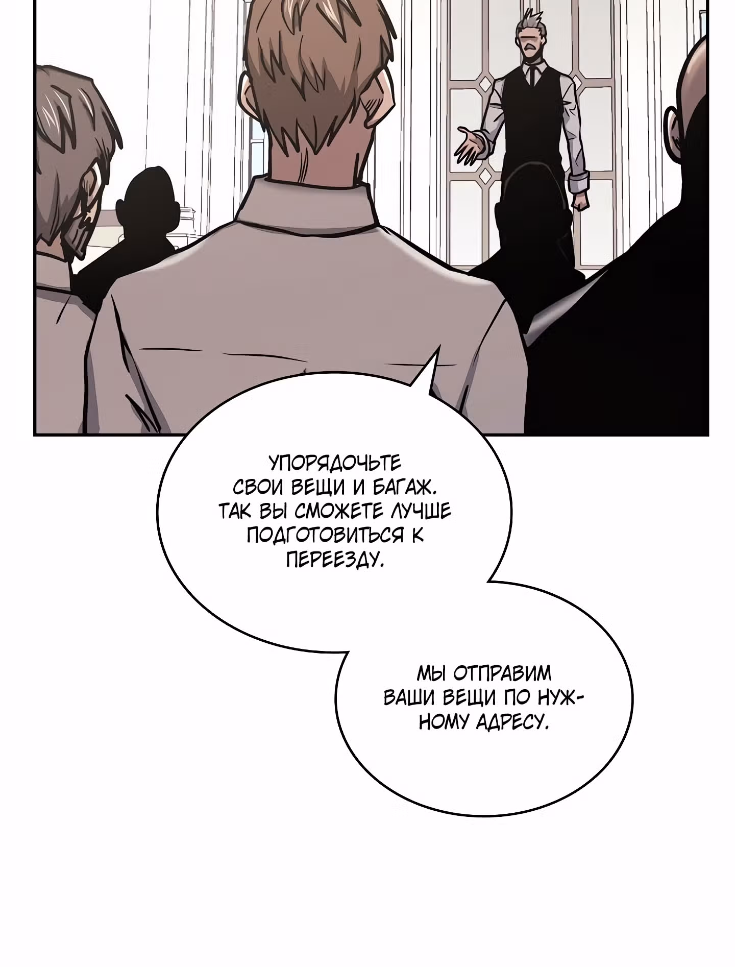 Воин из иного мира — Том 5 · Глава 217, страница 46
