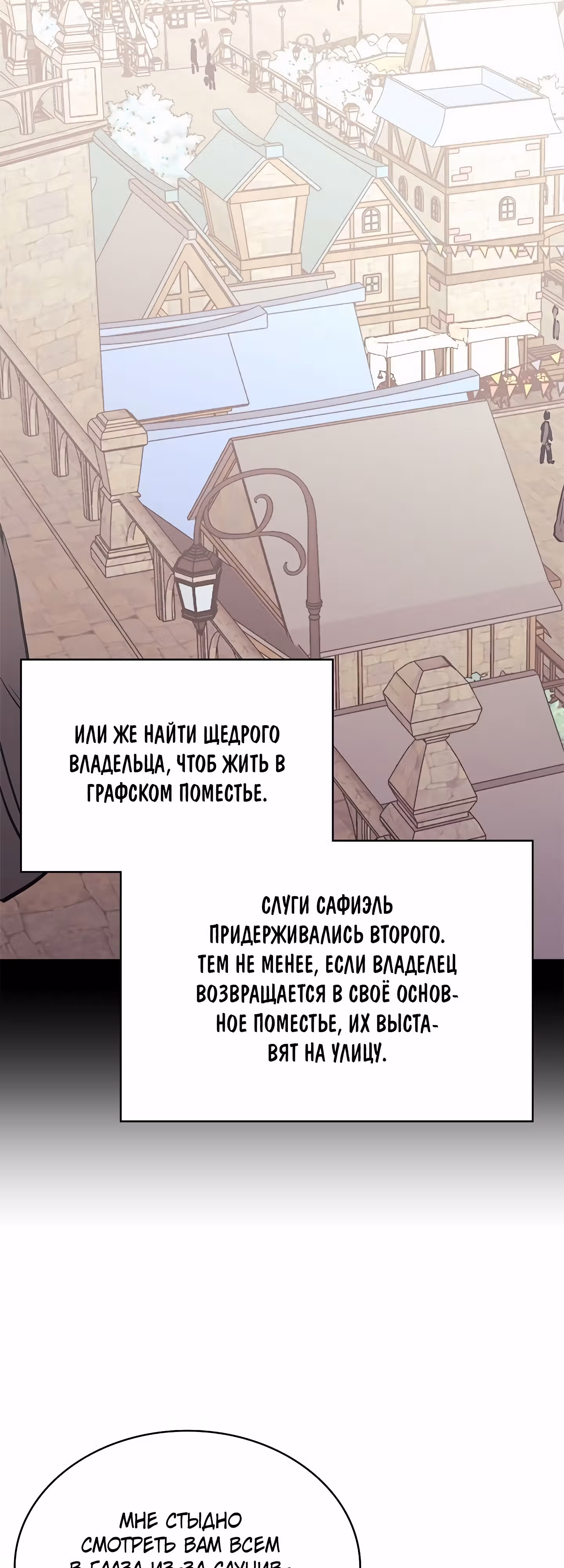 Воин из иного мира — Том 5 · Глава 217, страница 48