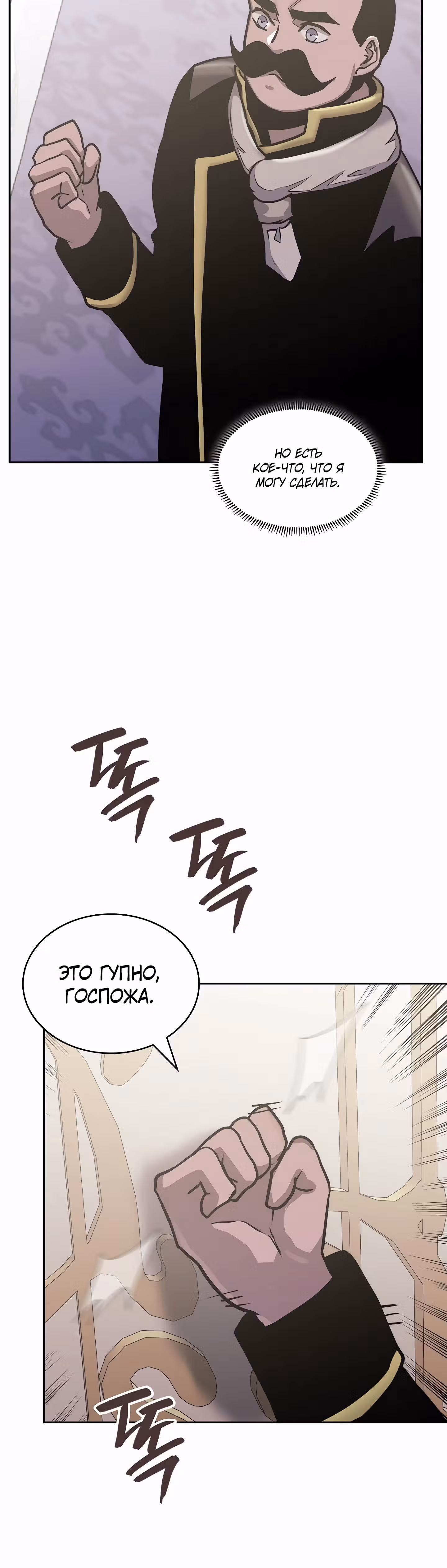 Воин из иного мира — Том 5 · Глава 218, страница 23