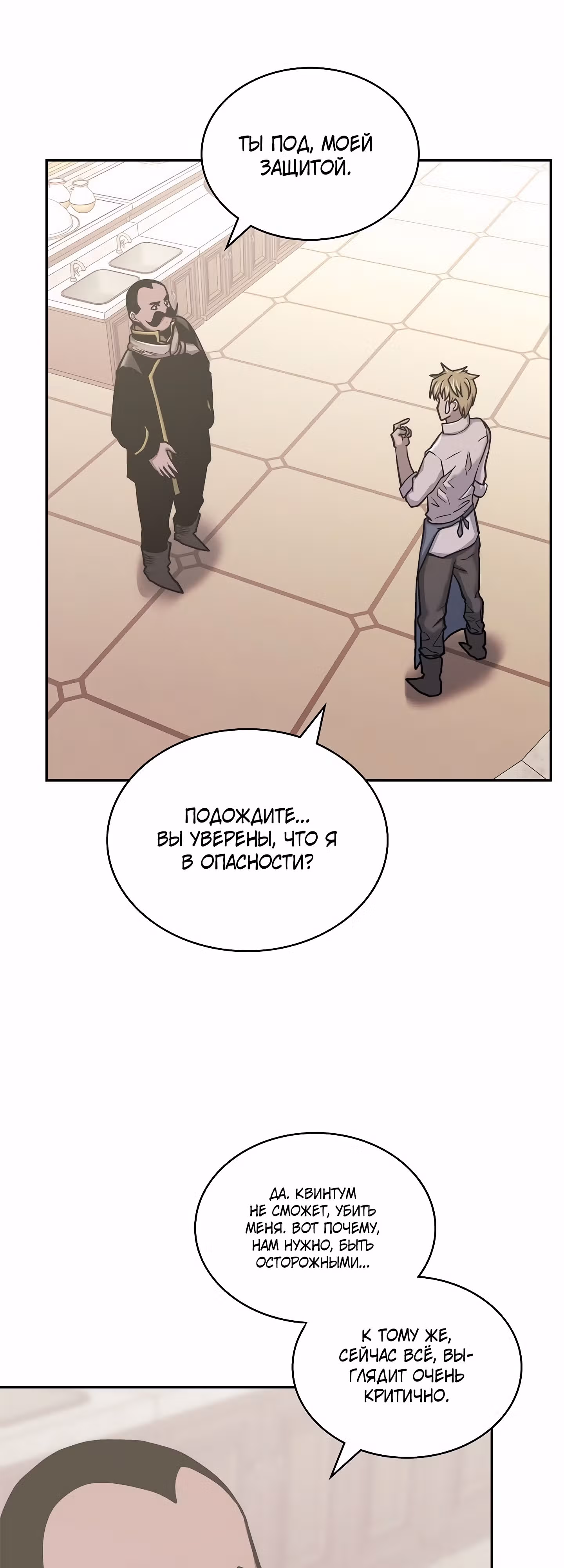 Воин из иного мира — Том 5 · Глава 218, страница 4
