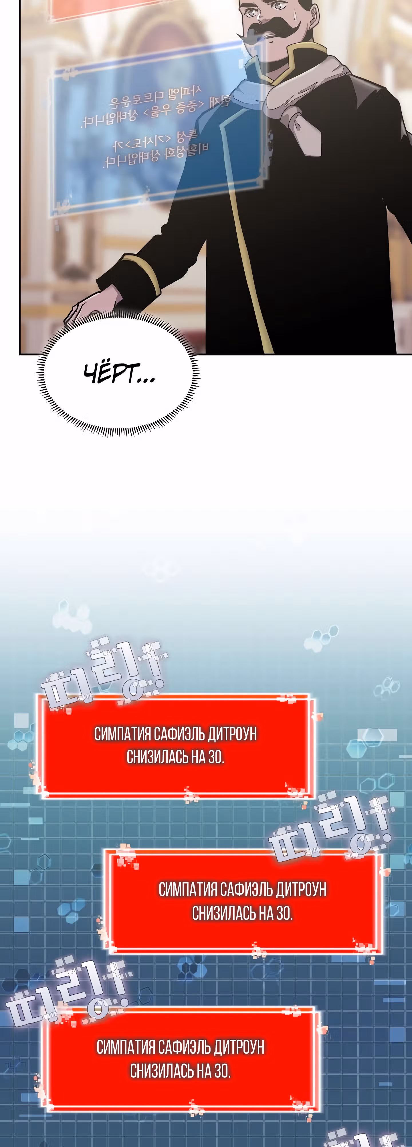 Воин из иного мира — Том 5 · Глава 218, страница 40