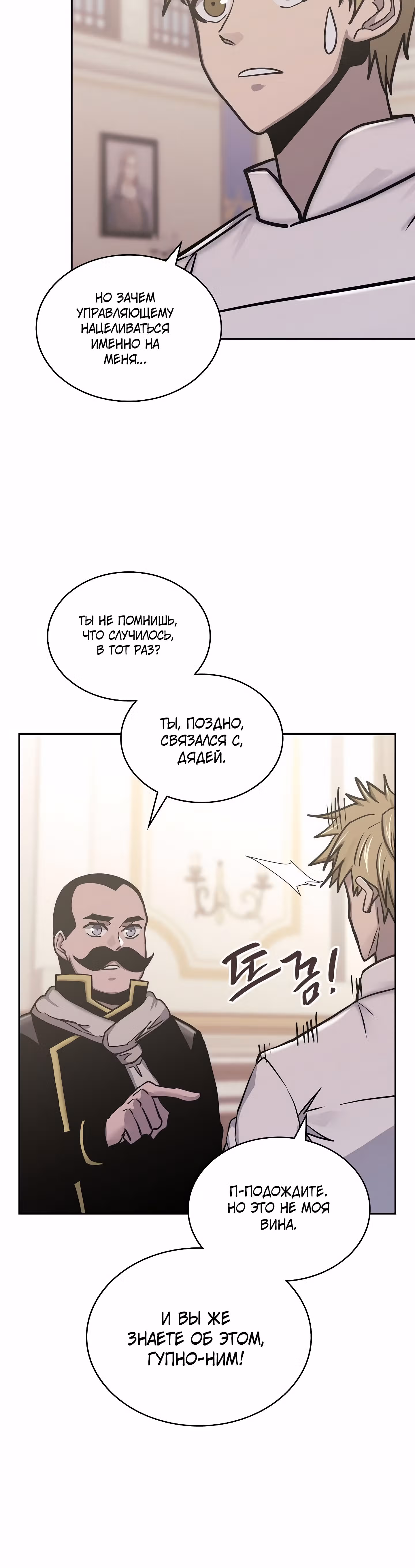 Воин из иного мира — Том 5 · Глава 218, страница 6