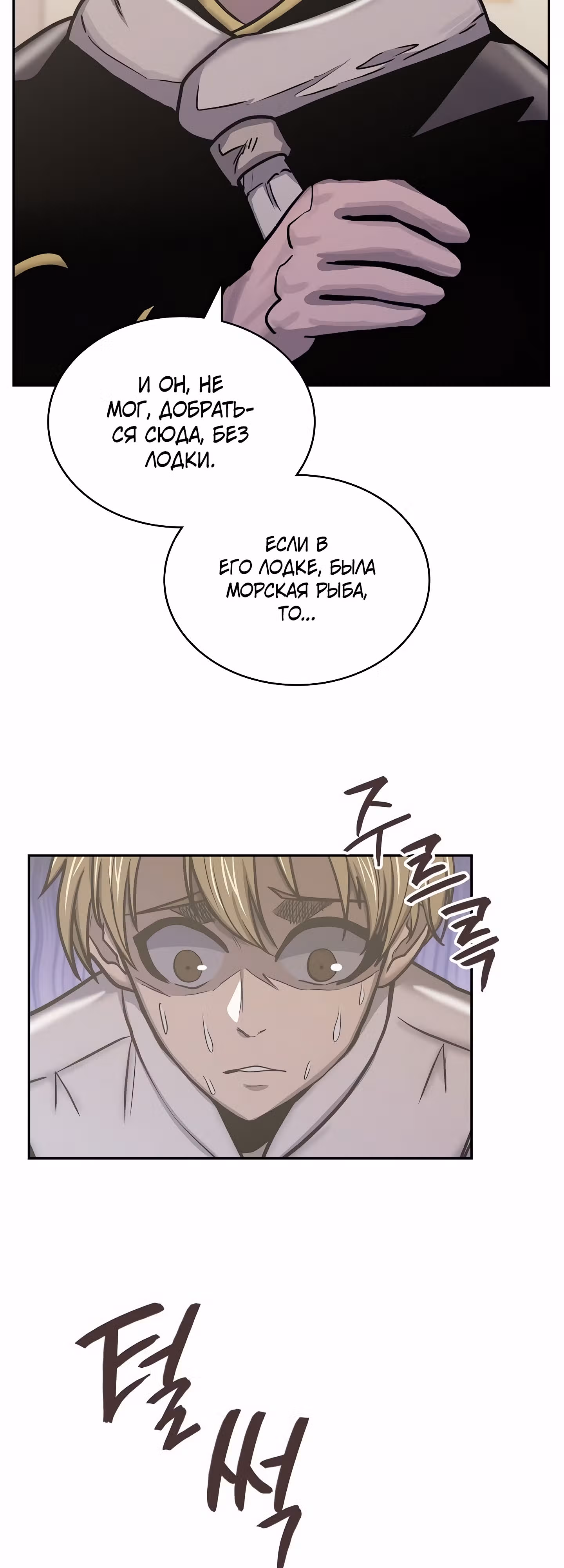 Воин из иного мира — Том 5 · Глава 218, страница 9