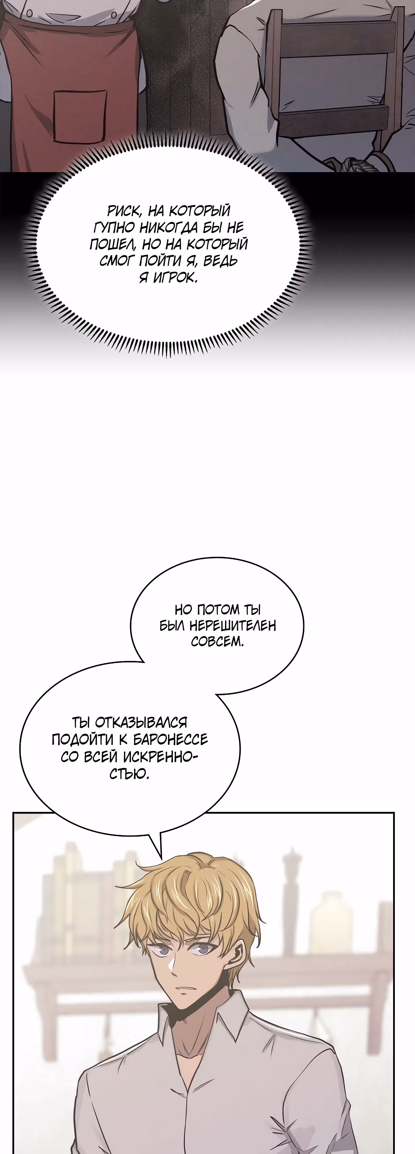 Воин из иного мира — Том 5 · Глава 219, страница 30
