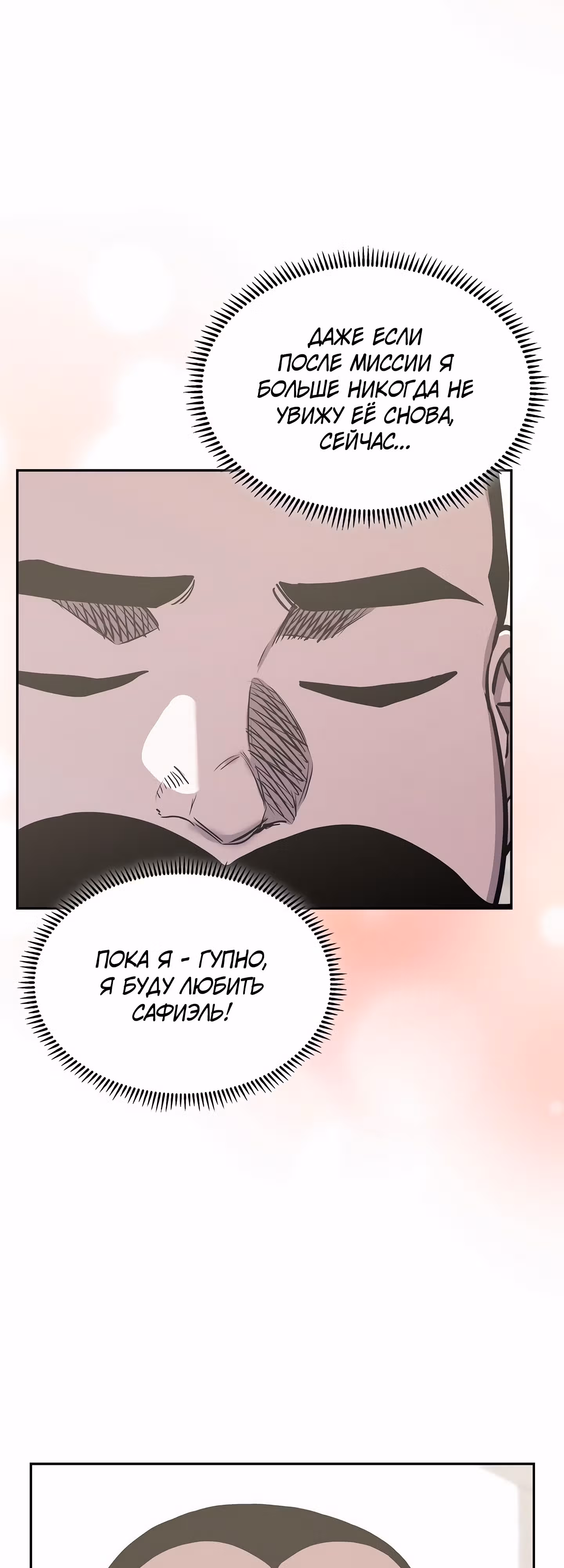 Воин из иного мира — Том 5 · Глава 219, страница 49