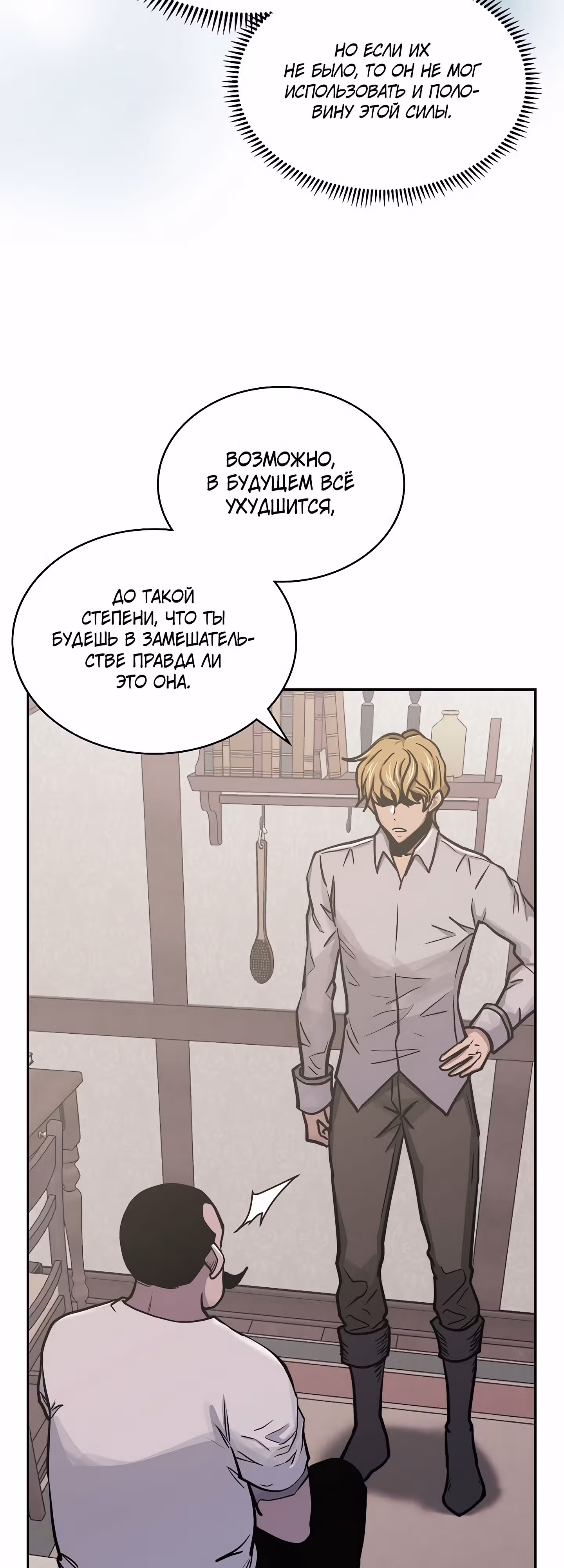 Воин из иного мира — Том 5 · Глава 219, страница 9