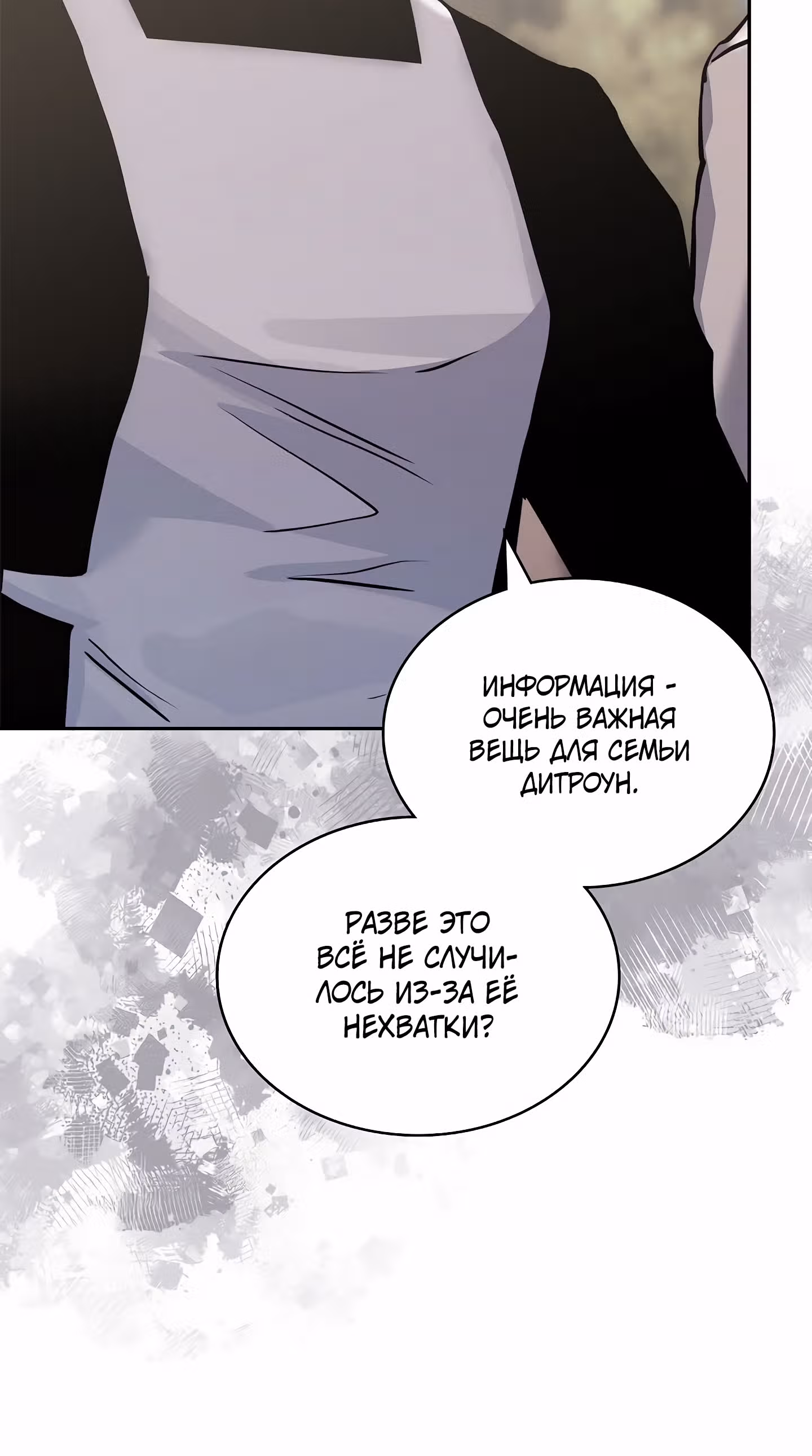Воин из иного мира — Том 5 · Глава 220, страница 12