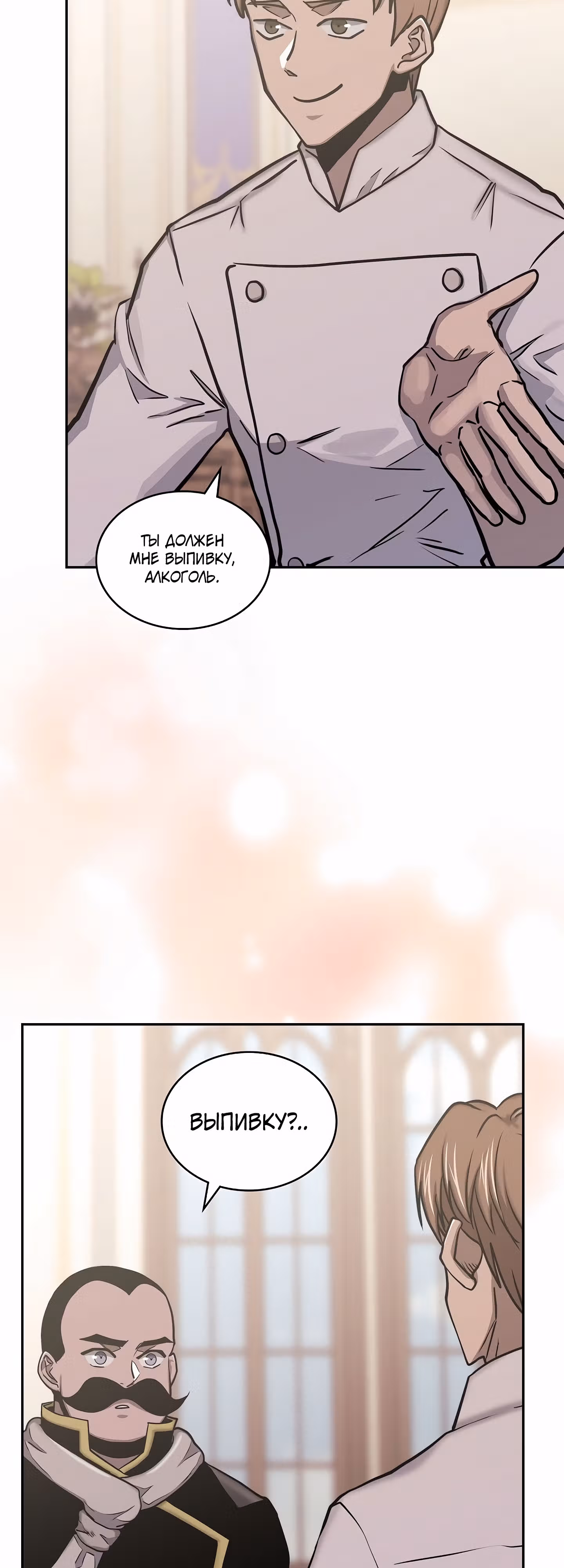 Воин из иного мира — Том 5 · Глава 221, страница 3
