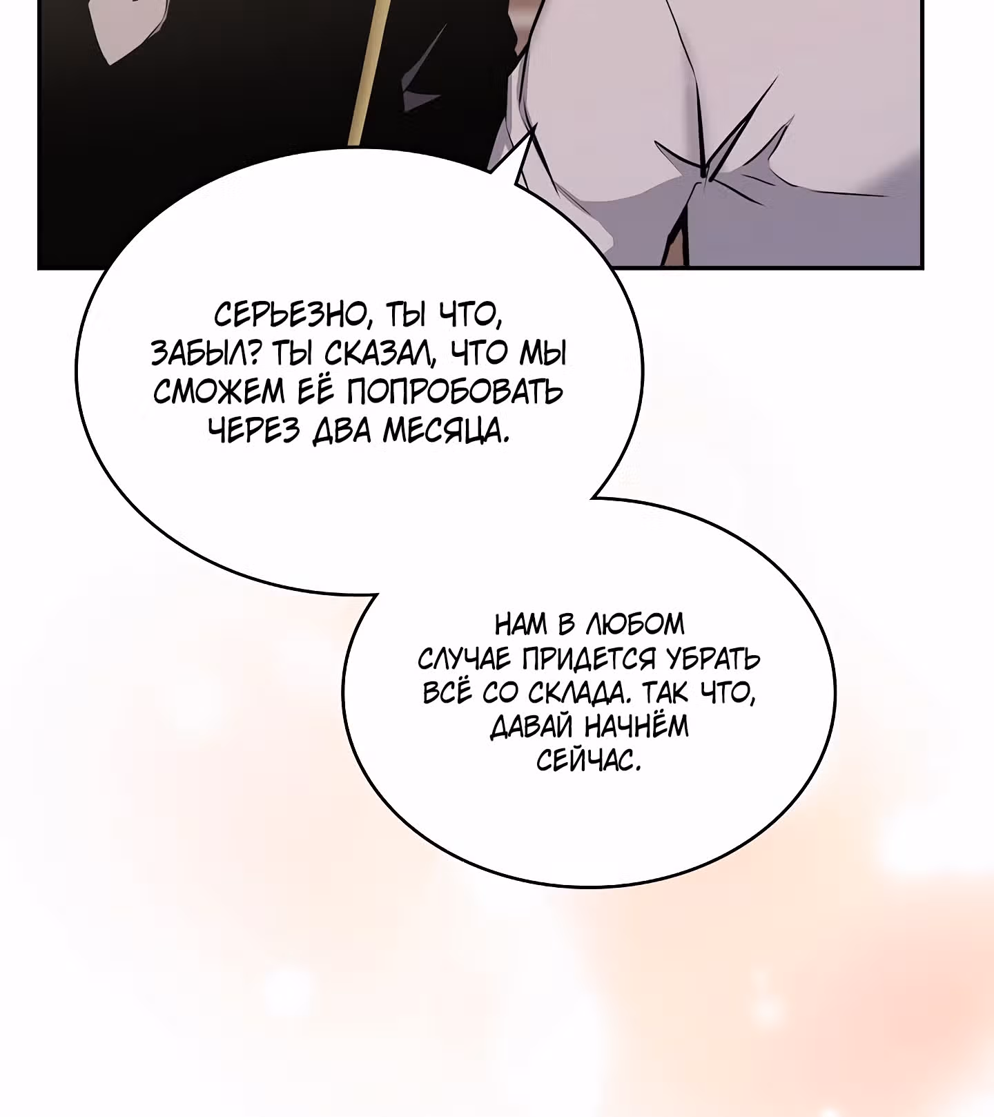 Воин из иного мира — Том 5 · Глава 221, страница 4