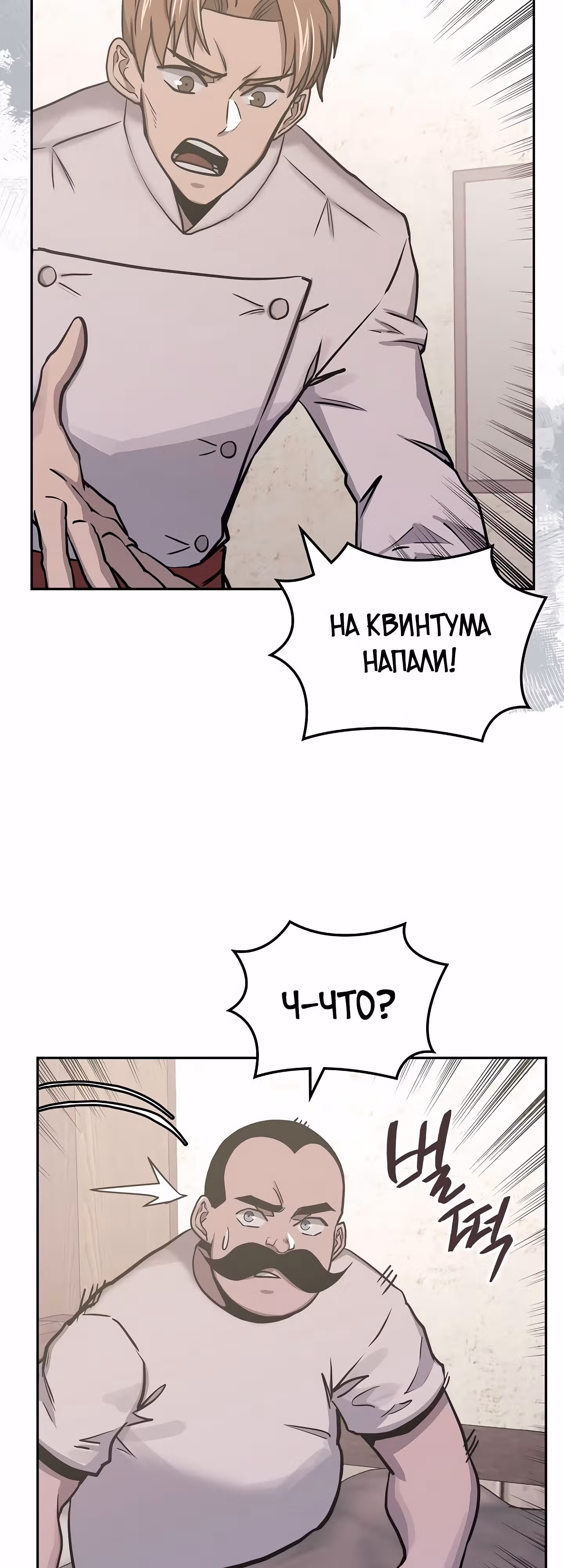 Воин из иного мира — Том 5 · Глава 221, страница 36