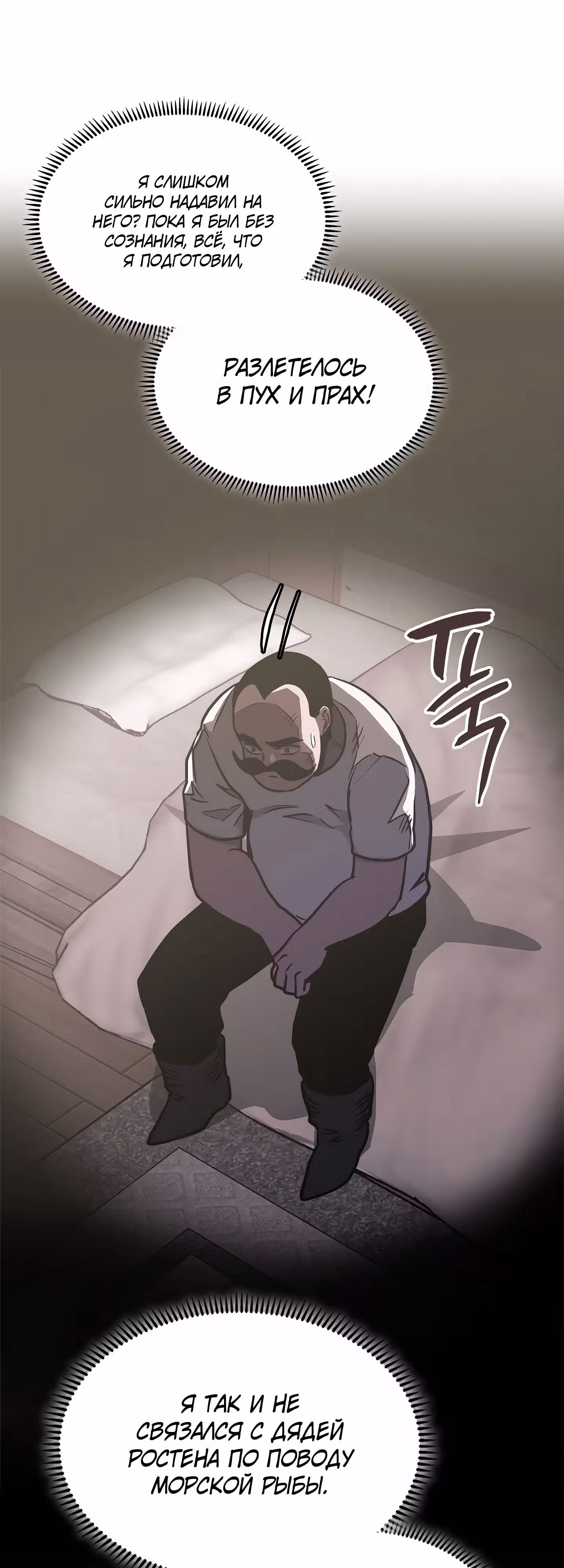 Воин из иного мира — Том 5 · Глава 221, страница 42
