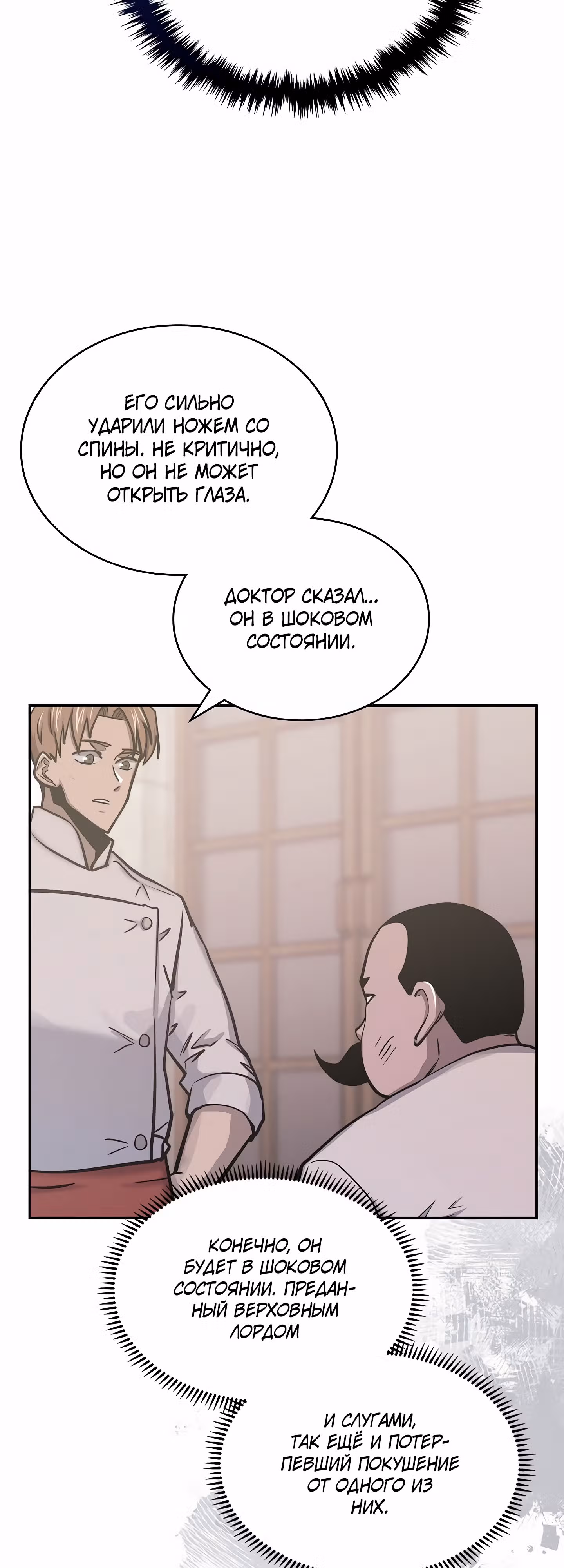 Воин из иного мира — Том 5 · Глава 221, страница 47