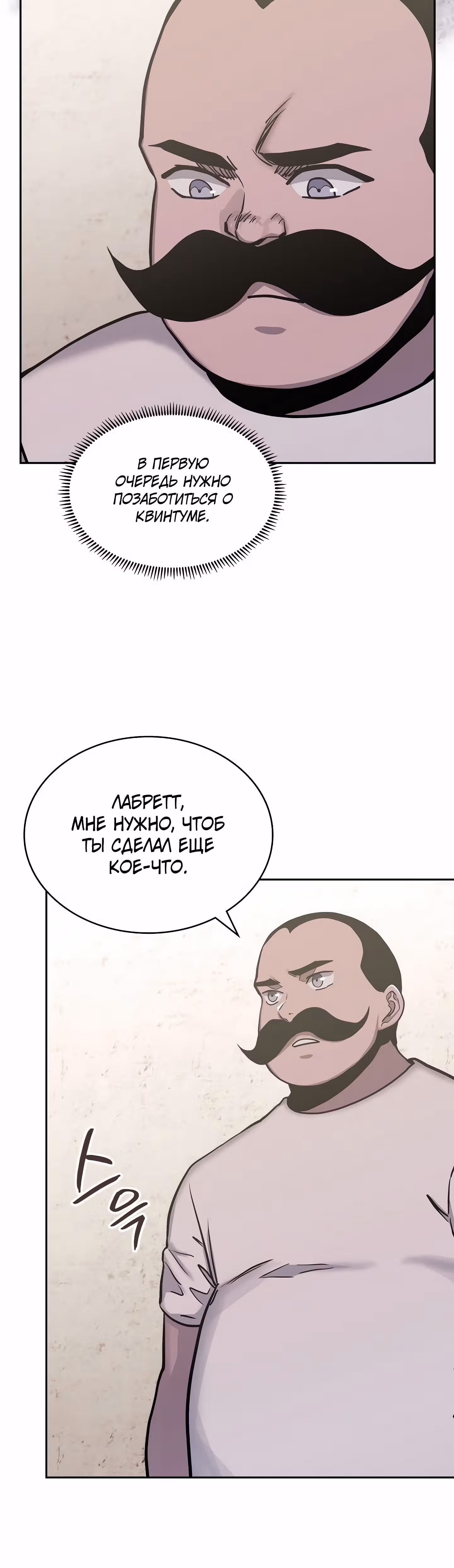 Воин из иного мира — Том 5 · Глава 221, страница 52