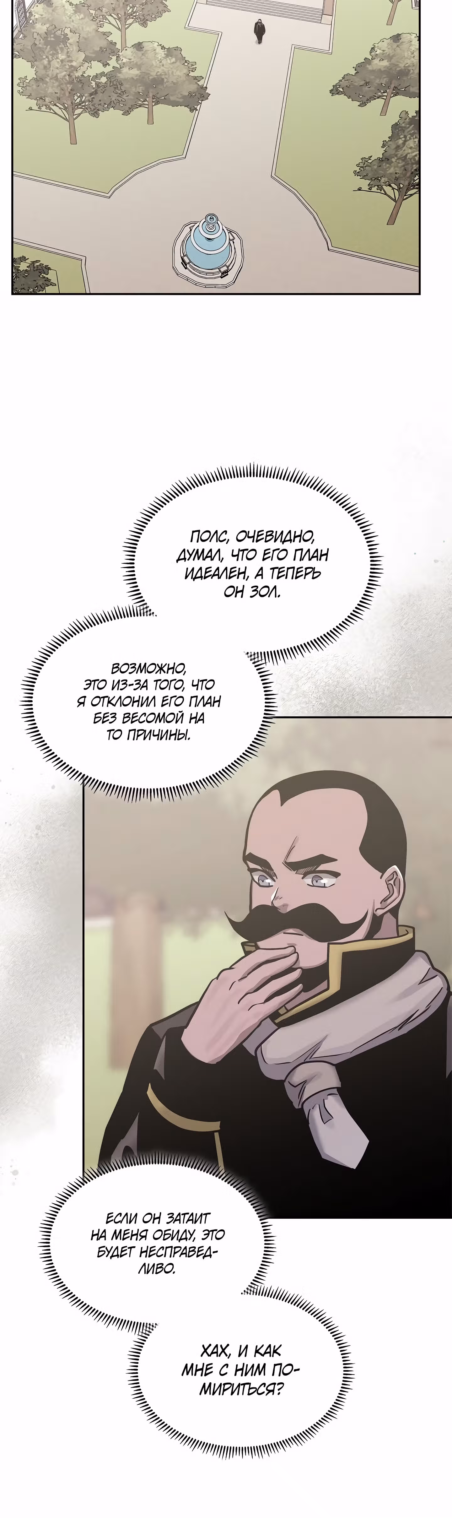 Воин из иного мира — Том 5 · Глава 224, страница 27