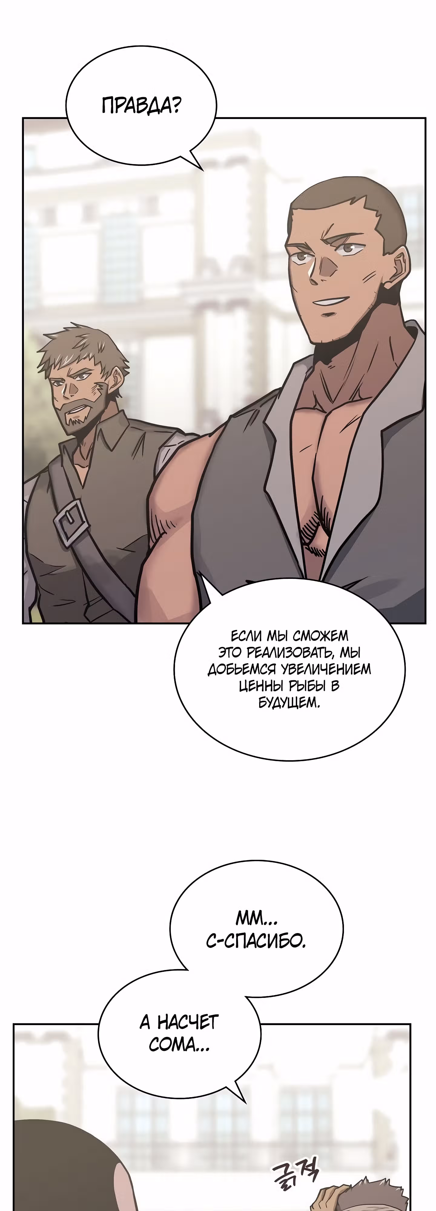 Воин из иного мира — Том 5 · Глава 224, страница 47