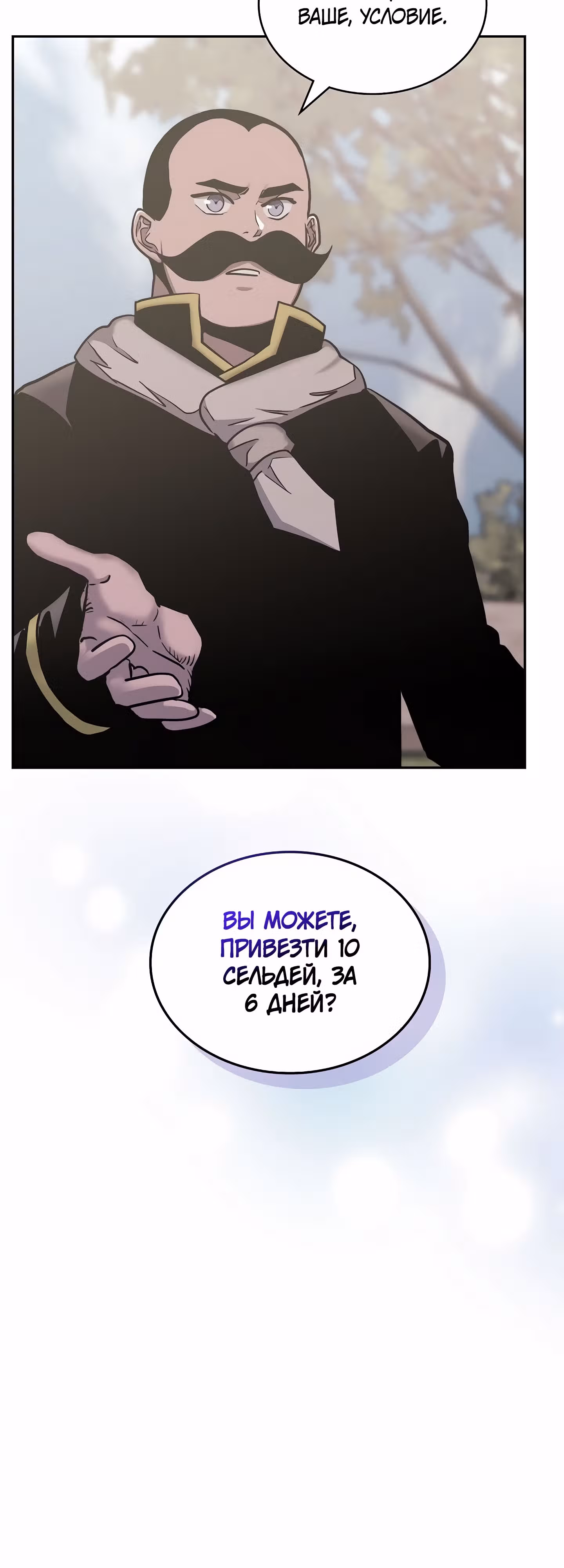 Воин из иного мира — Том 5 · Глава 225, страница 19