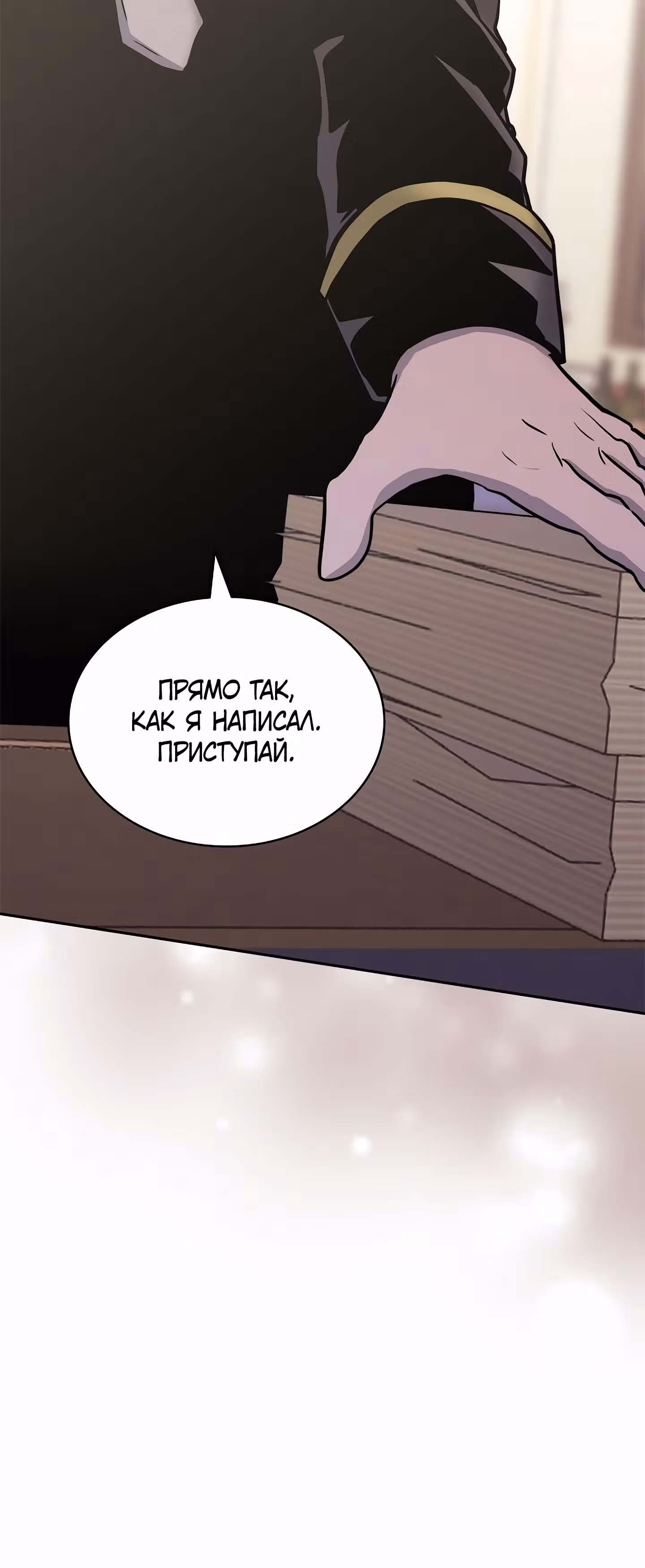 Воин из иного мира — Том 5 · Глава 225, страница 28