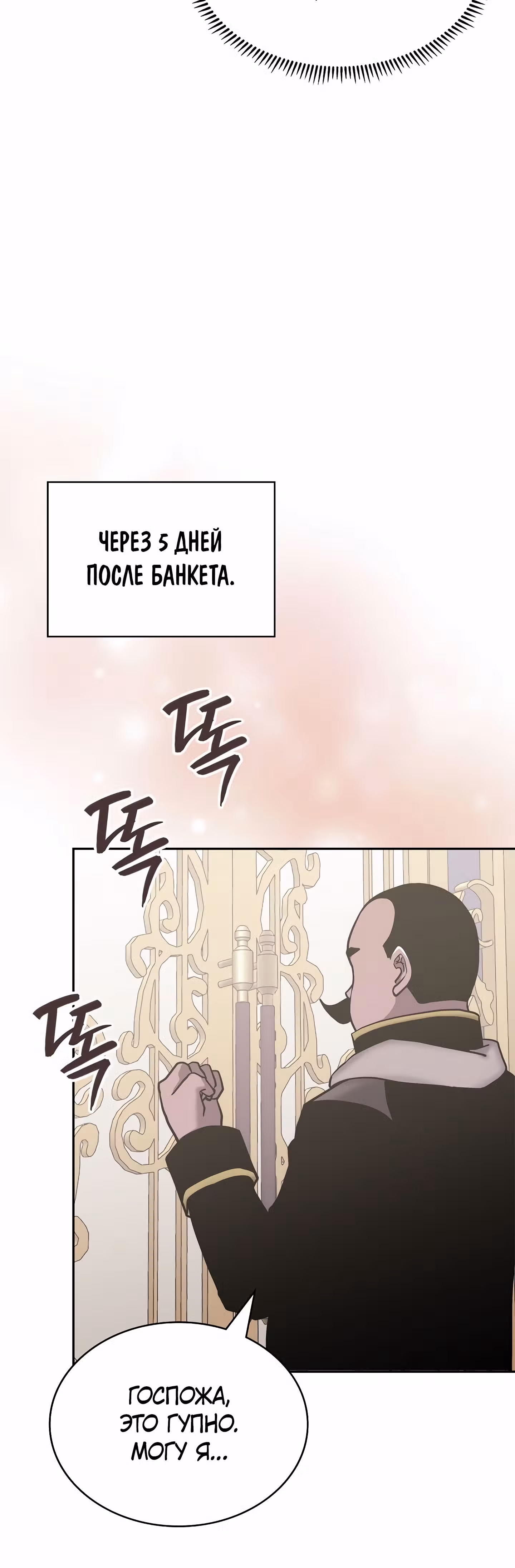 Воин из иного мира — Том 5 · Глава 225, страница 31
