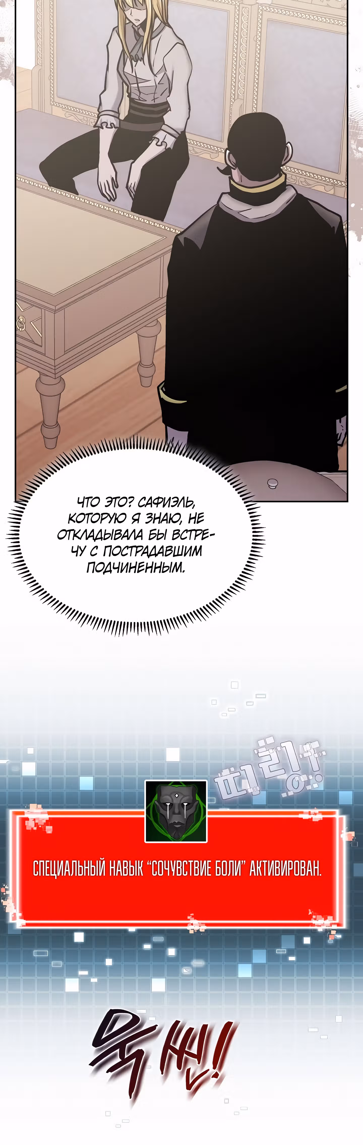 Воин из иного мира — Том 5 · Глава 225, страница 40