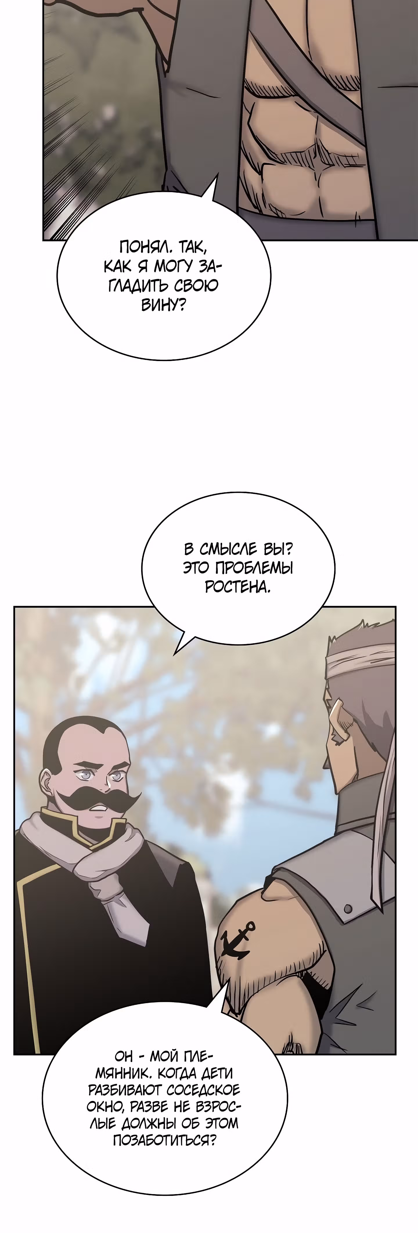 Воин из иного мира — Том 5 · Глава 225, страница 7