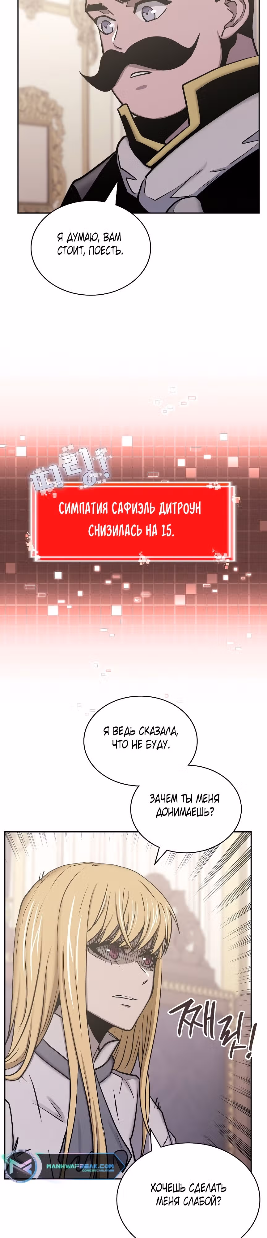 Воин из иного мира — Том 5 · Глава 226, страница 3