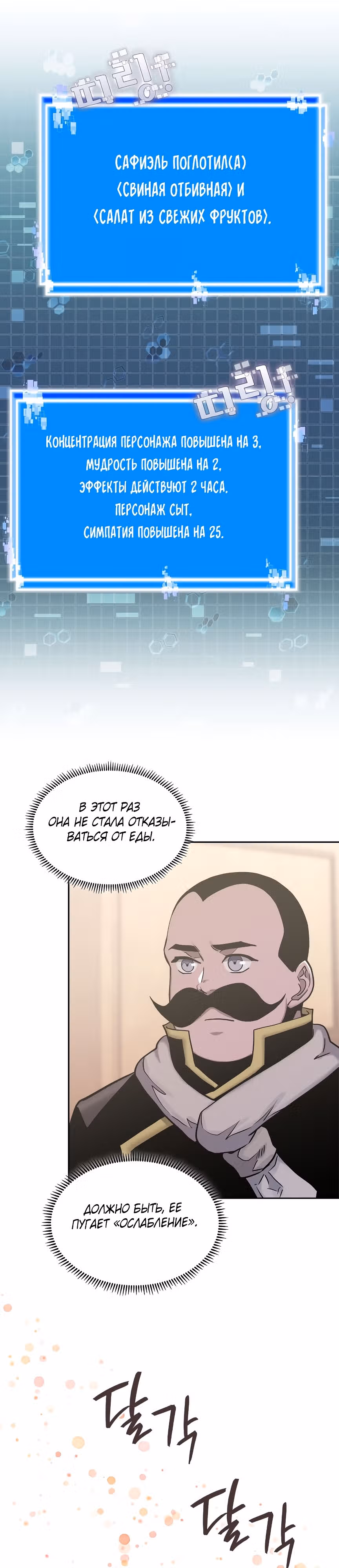 Воин из иного мира — Том 5 · Глава 228, страница 2