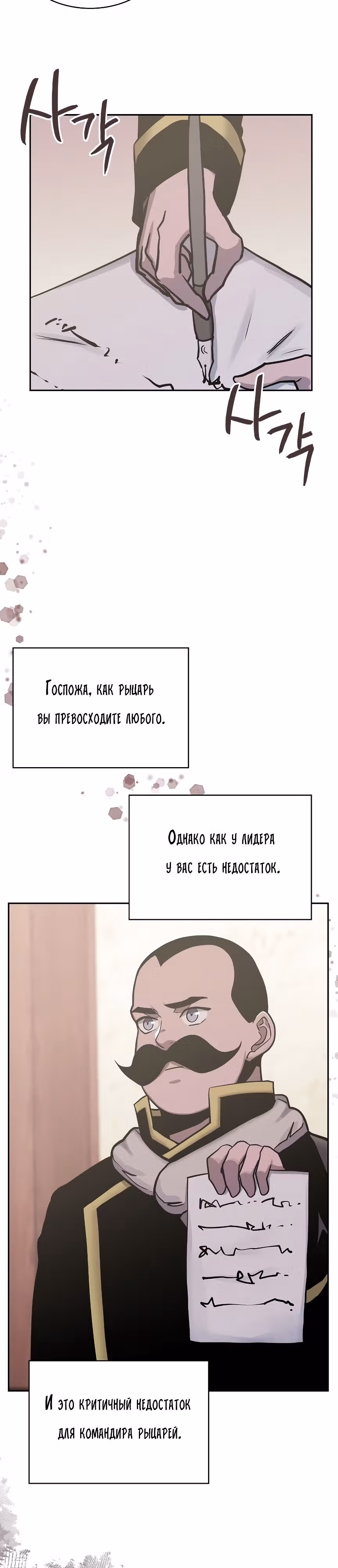 Воин из иного мира — Том 5 · Глава 229, страница 26